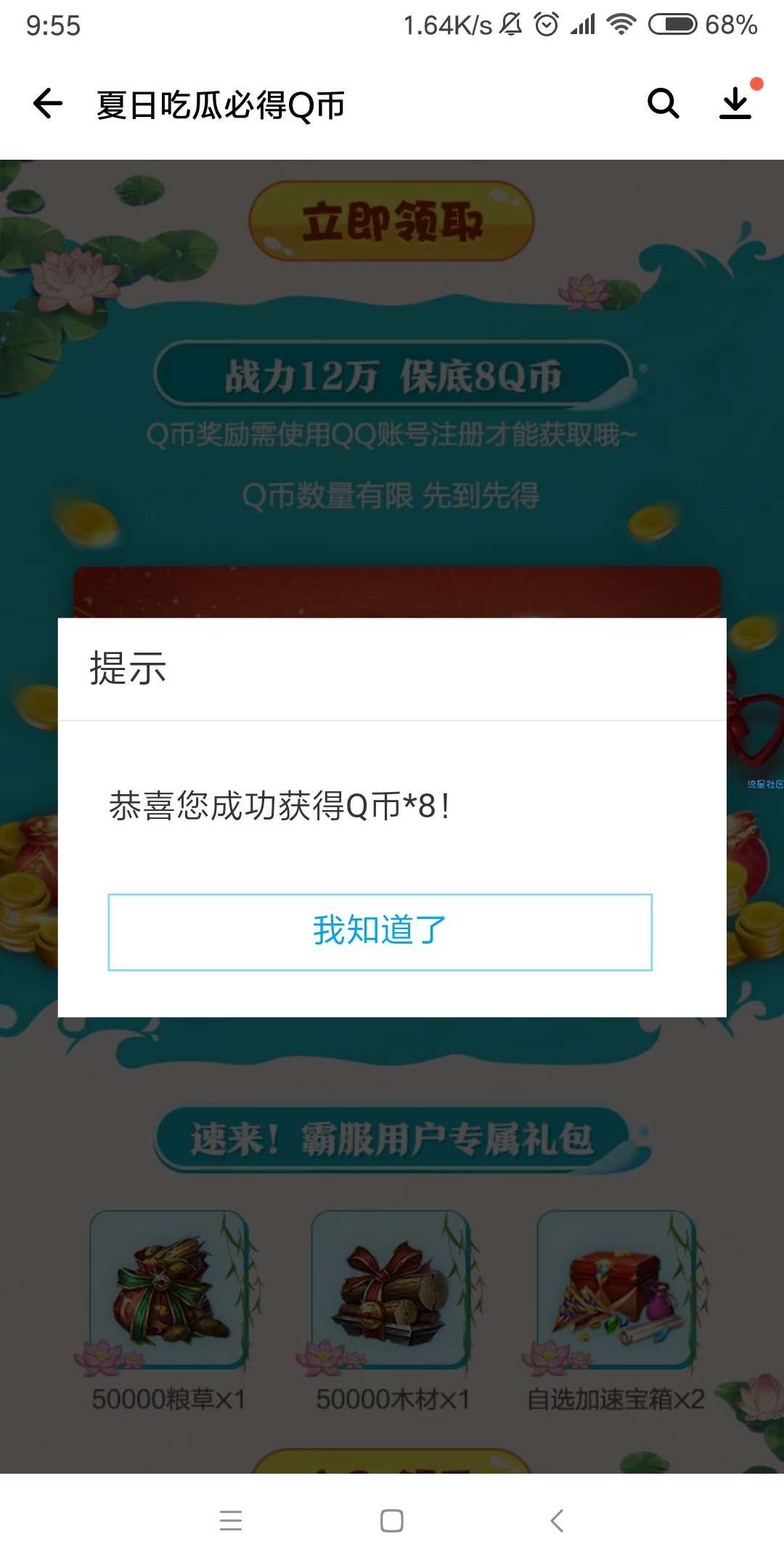 【虚拟物品】乱世王者升级战斗力必领8Q币!