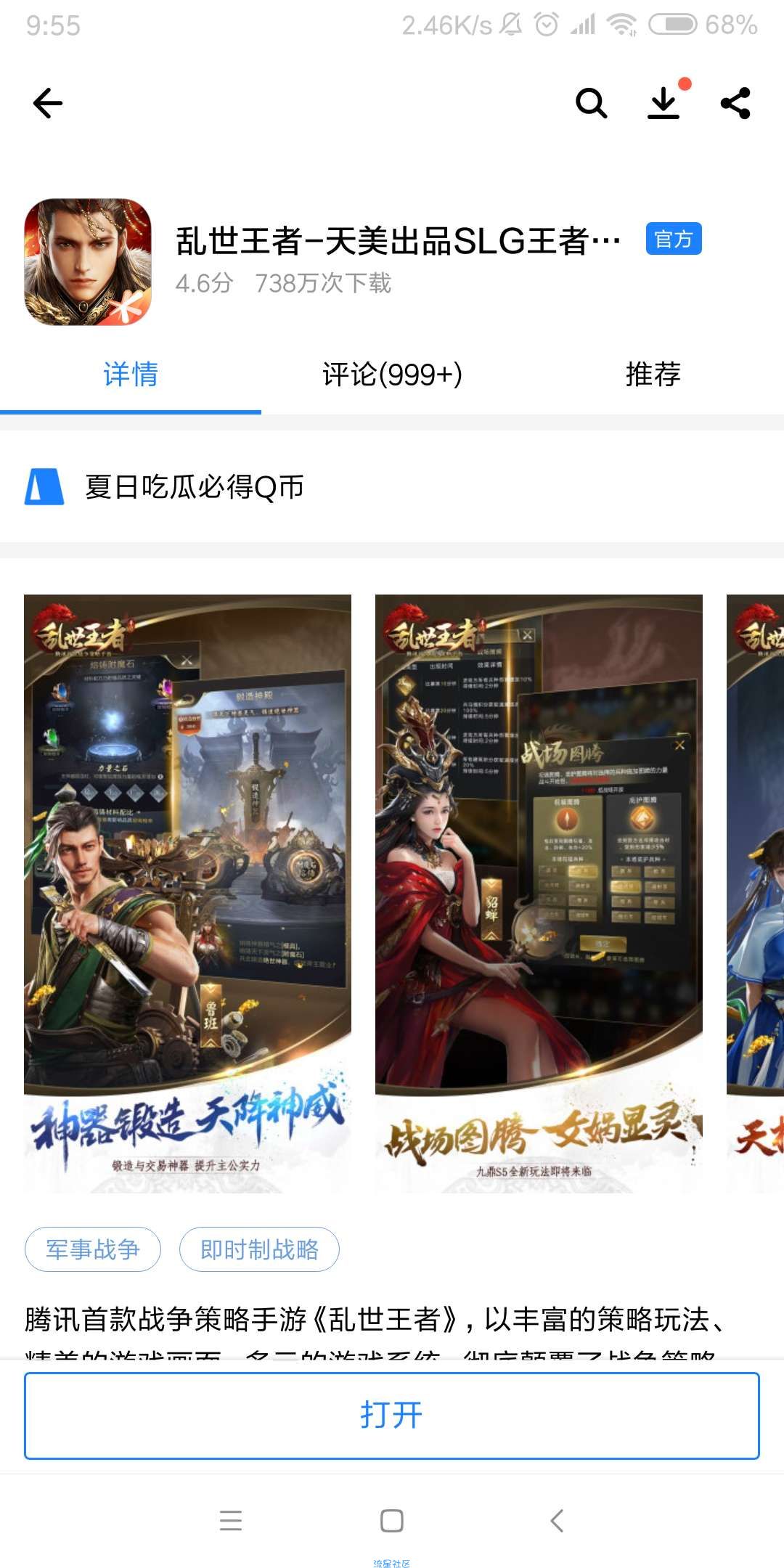 【虚拟物品】乱世王者升级战斗力必领8Q币!