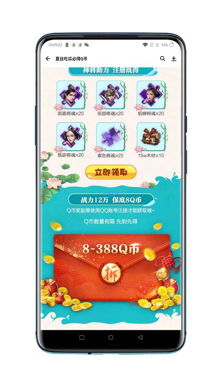 【虚拟物品】乱世王者升级战力12万抽188Q币