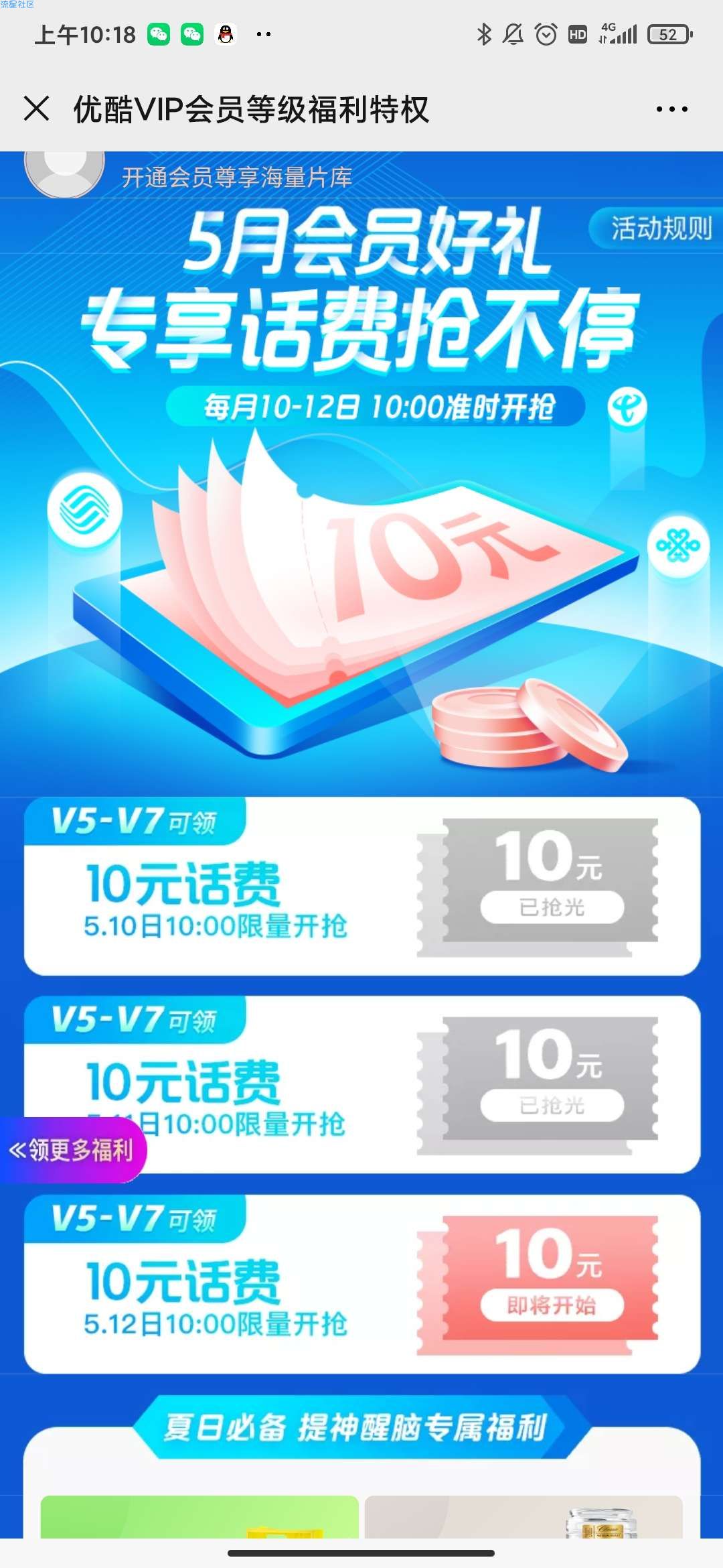 【话费流量】优酷v5~v7抢10元话费