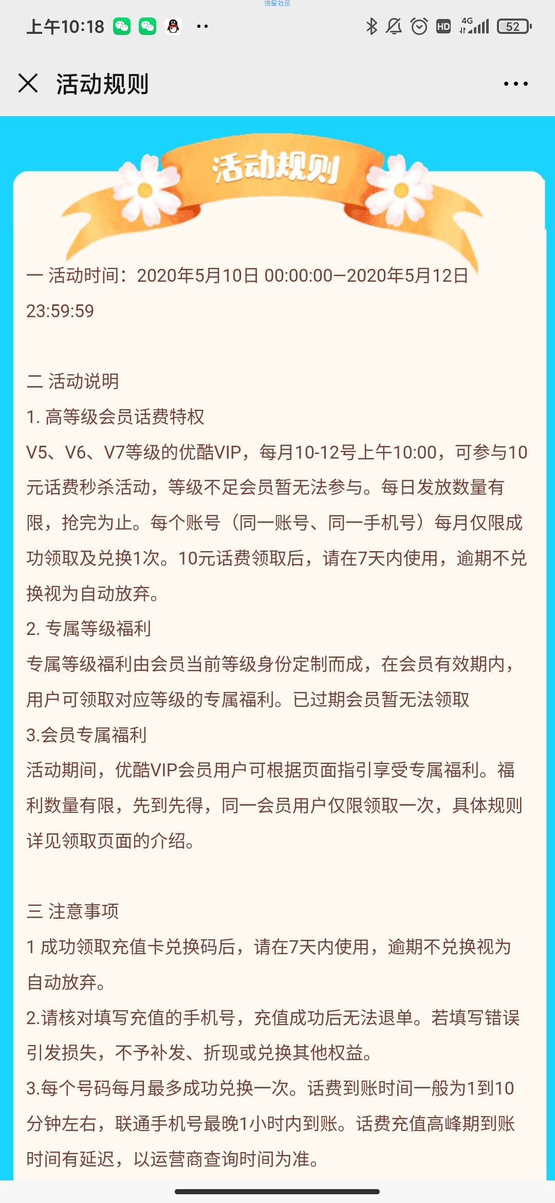 【话费流量】优酷v5~v7抢10元话费