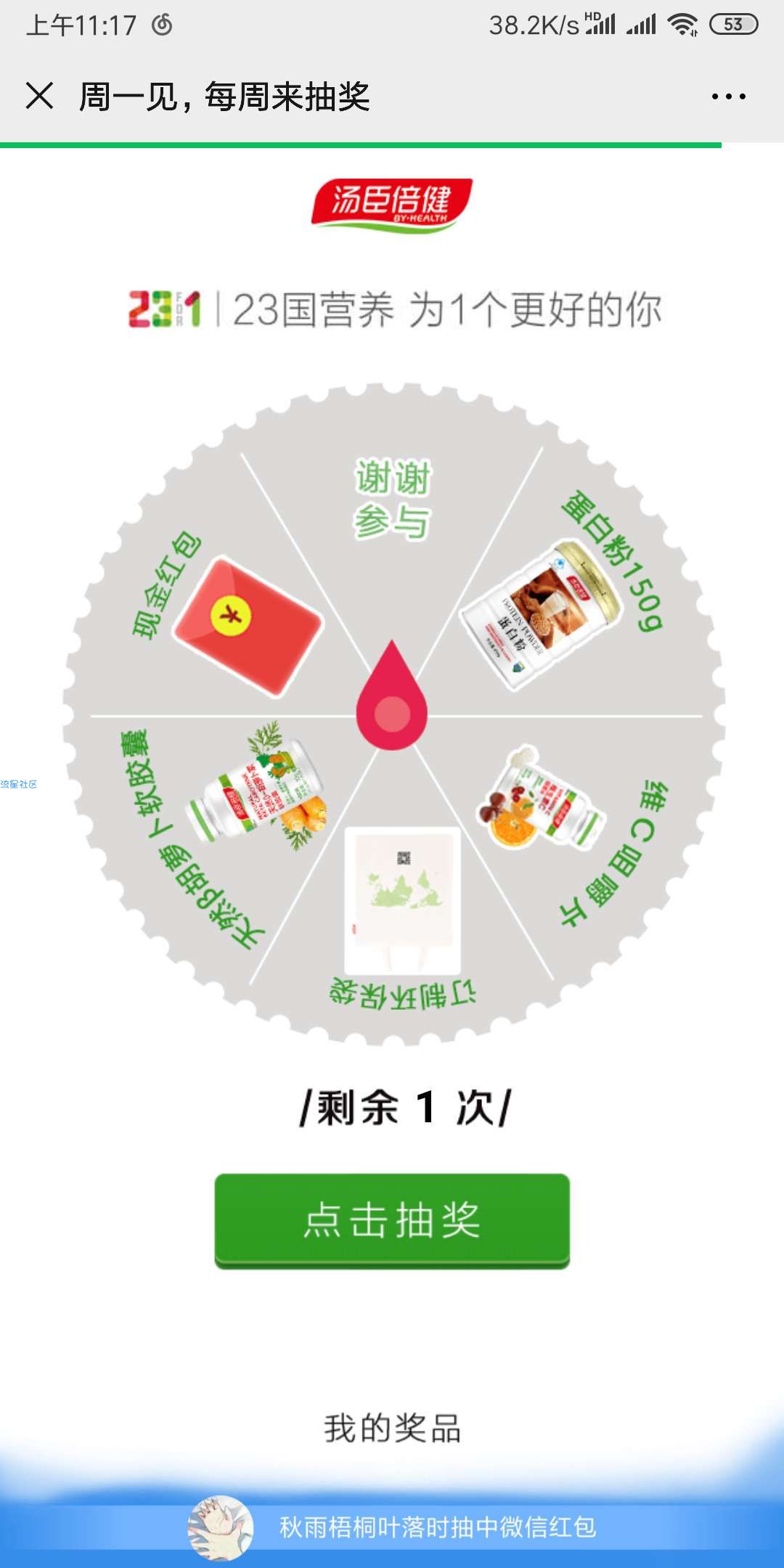 【现金红包】汤臣倍健抽红包
