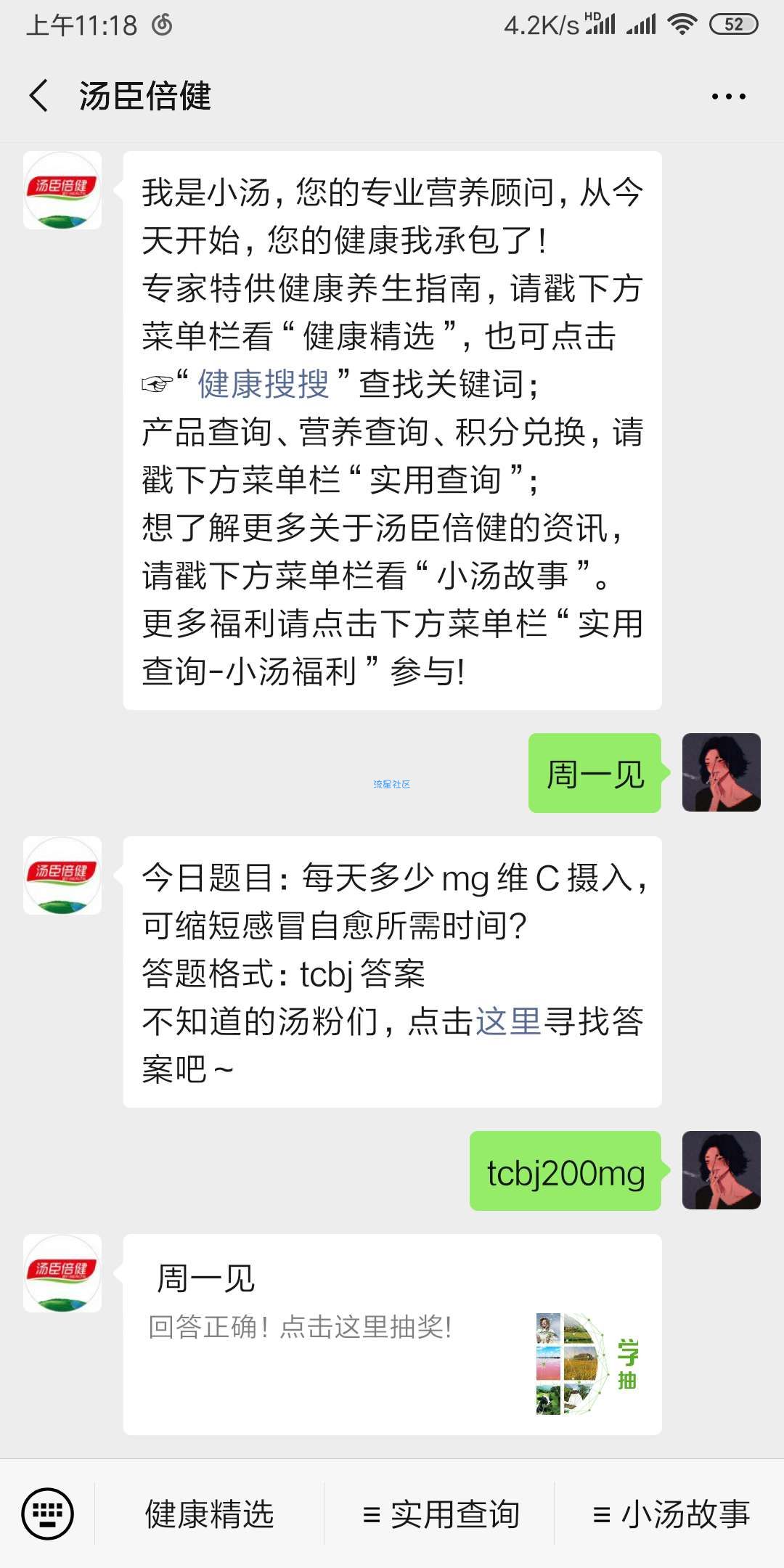 【现金红包】汤臣倍健抽红包