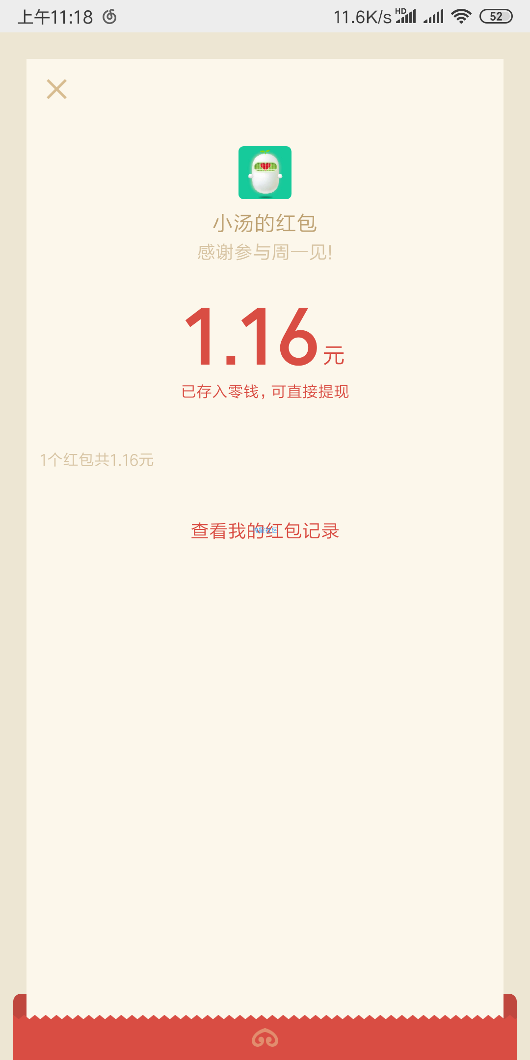 【现金红包】汤臣倍健抽红包