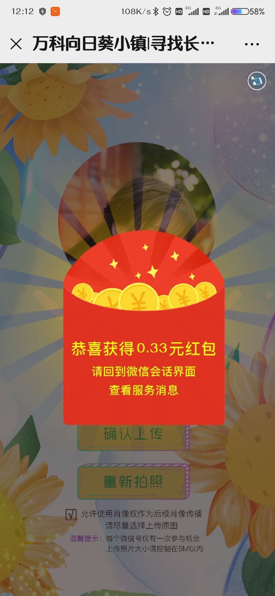 【现金红包】万科向日葵小镇抽微信红包