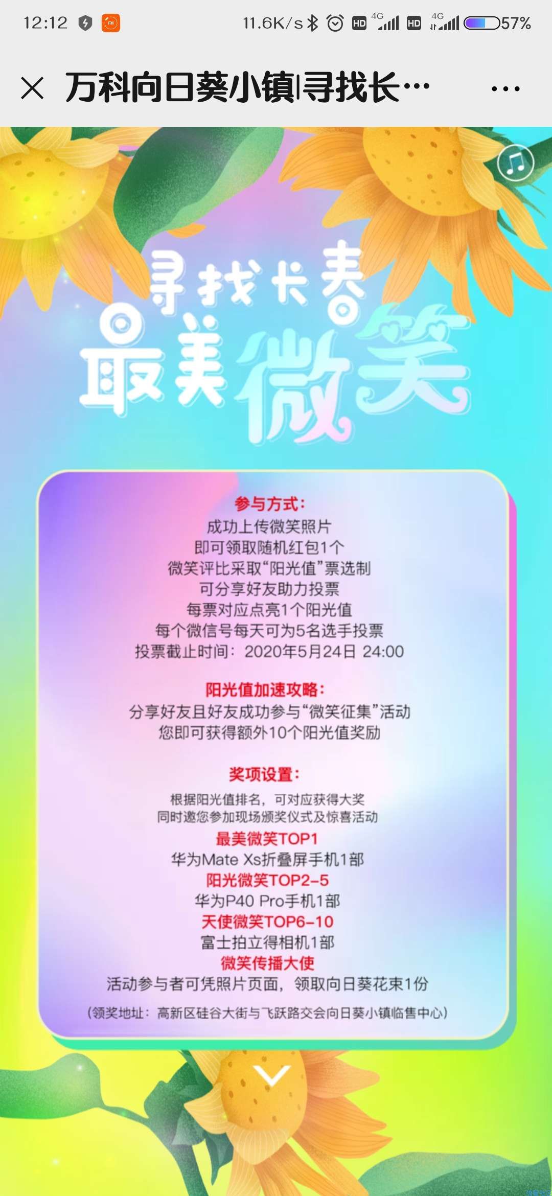 【现金红包】万科向日葵小镇抽微信红包