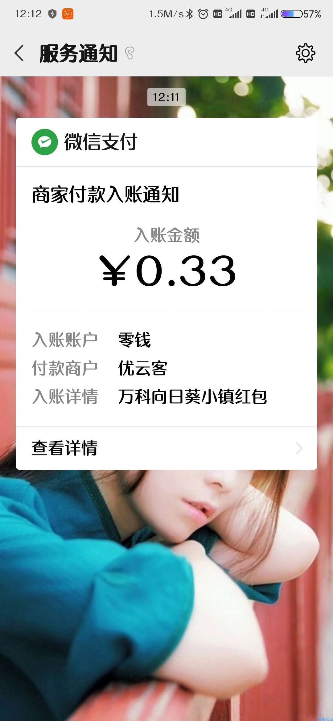 【现金红包】万科向日葵小镇抽微信红包