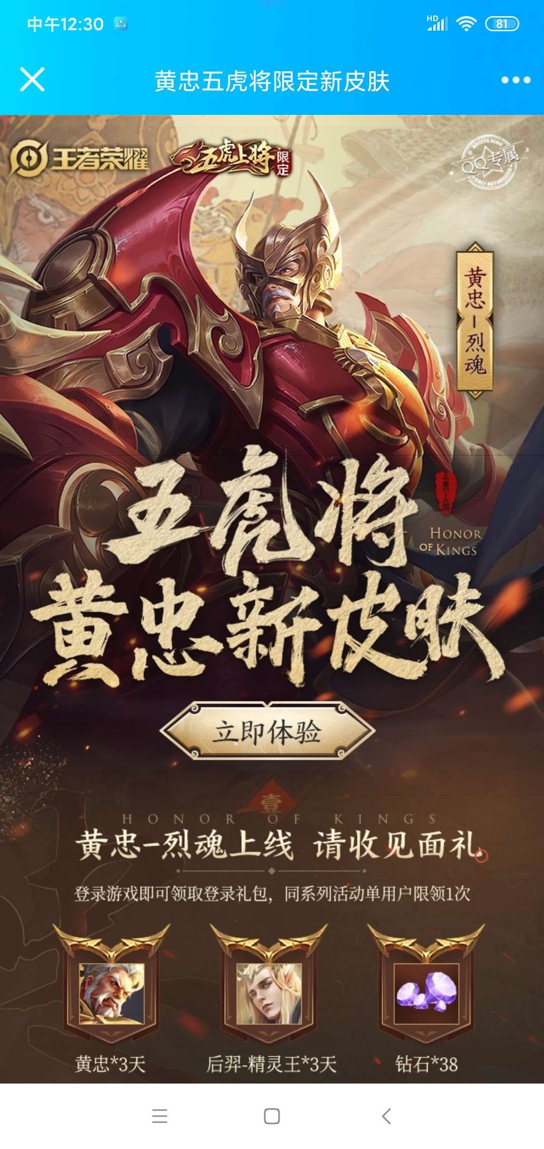 【虚拟物品】王者荣耀新一期登陆领好礼