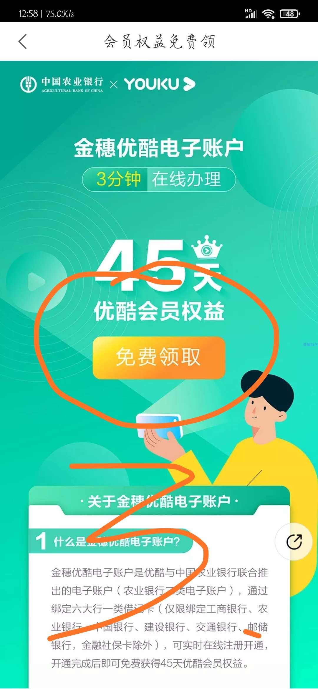 优酷会员45天
