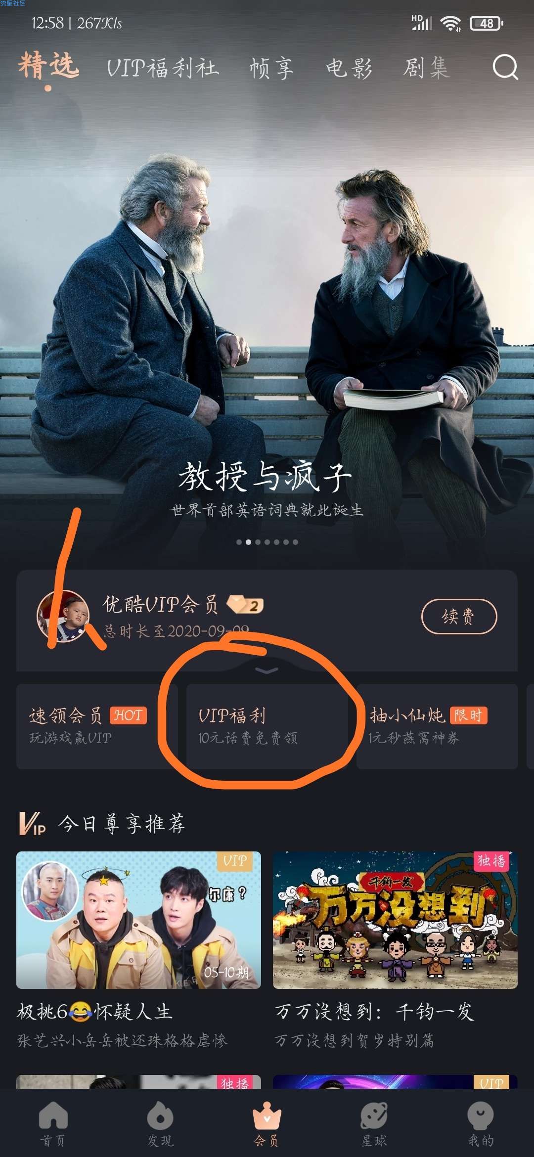 优酷会员45天