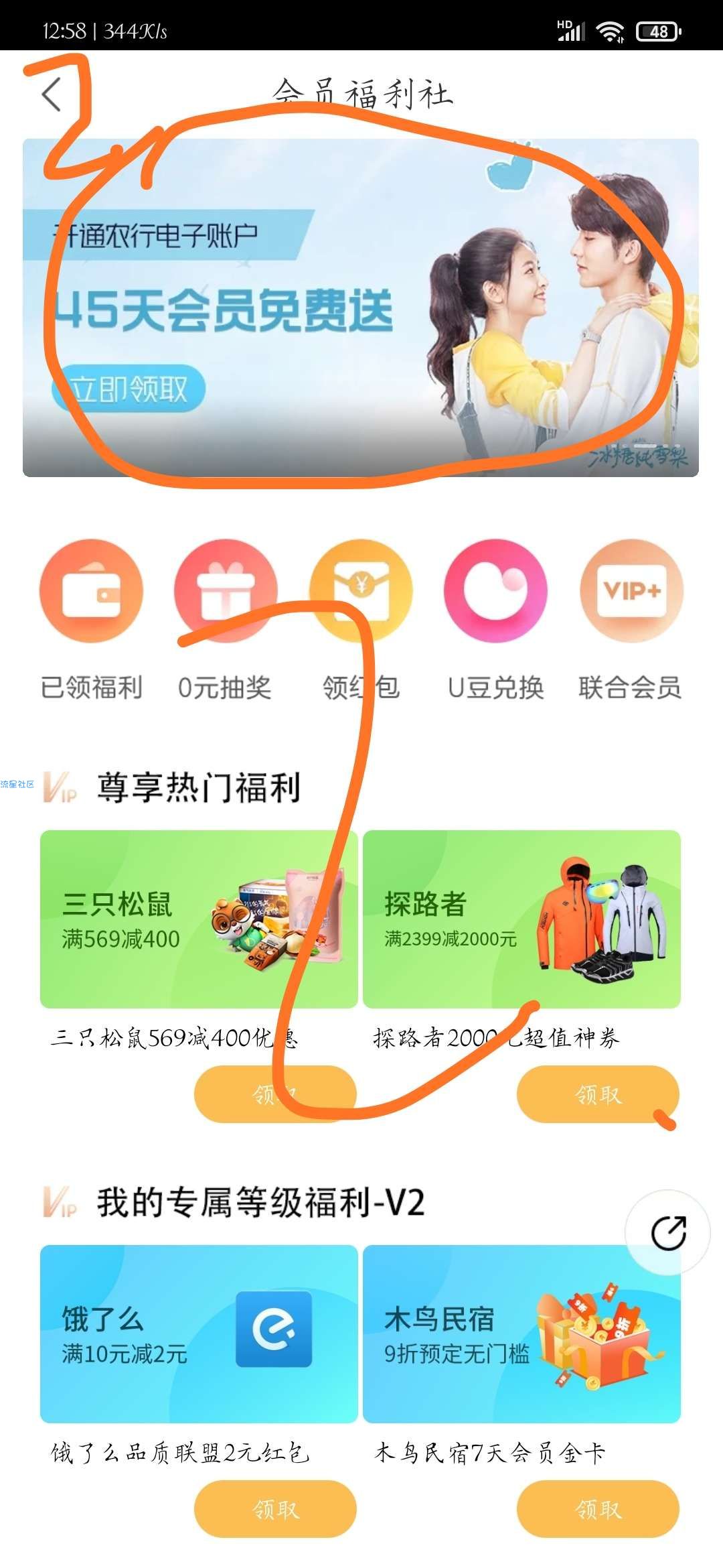 优酷会员45天