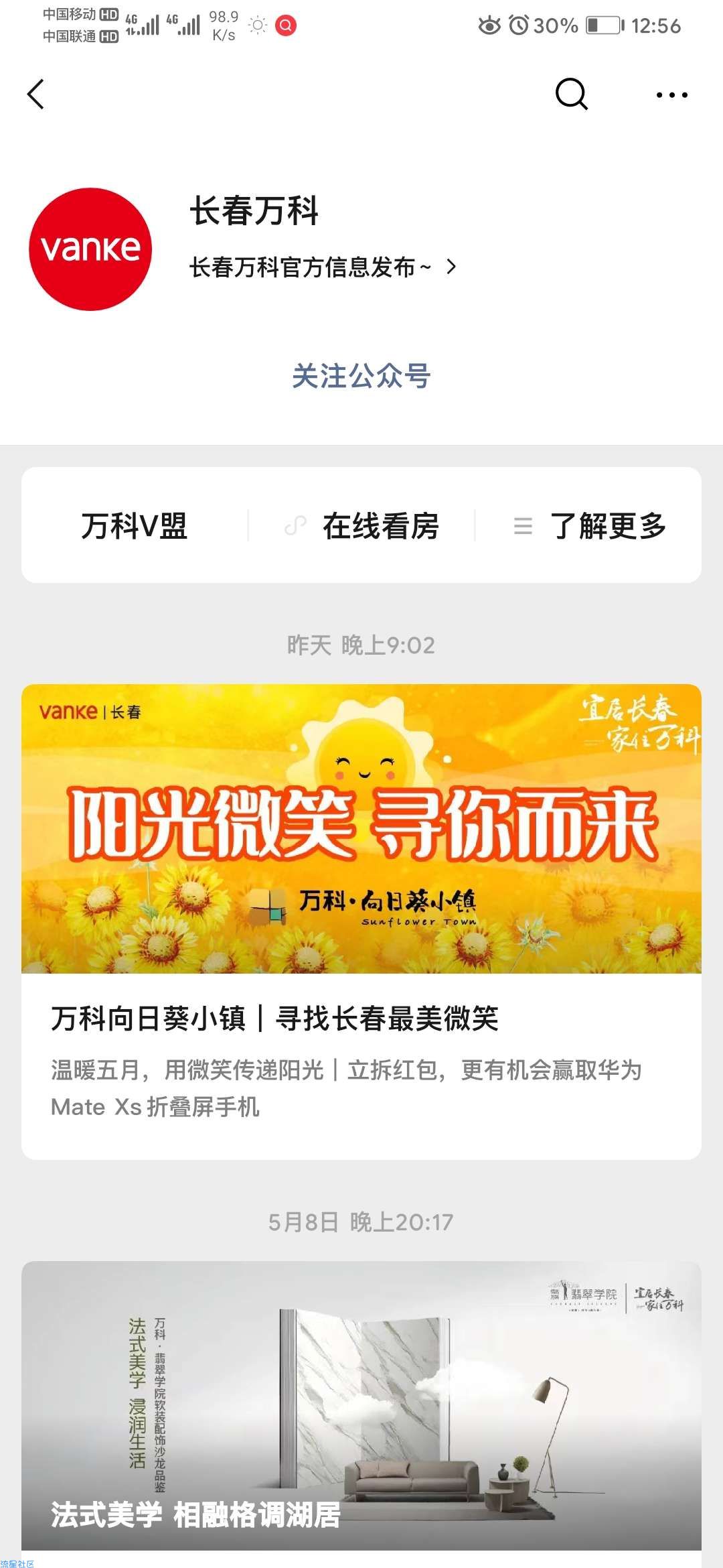 【现金红包】长春万科微笑活动