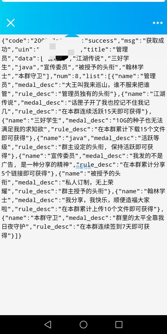 【分享】QR词库获取QQ群头衔api版