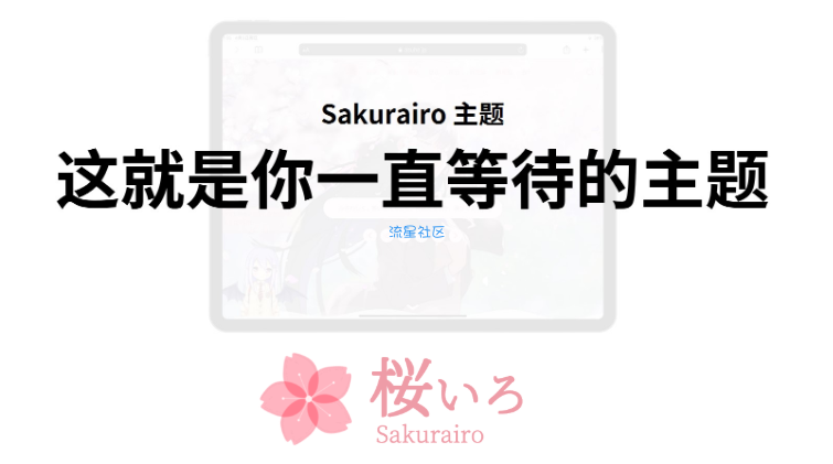WordPress- Sakurairo「桜いろ」主题