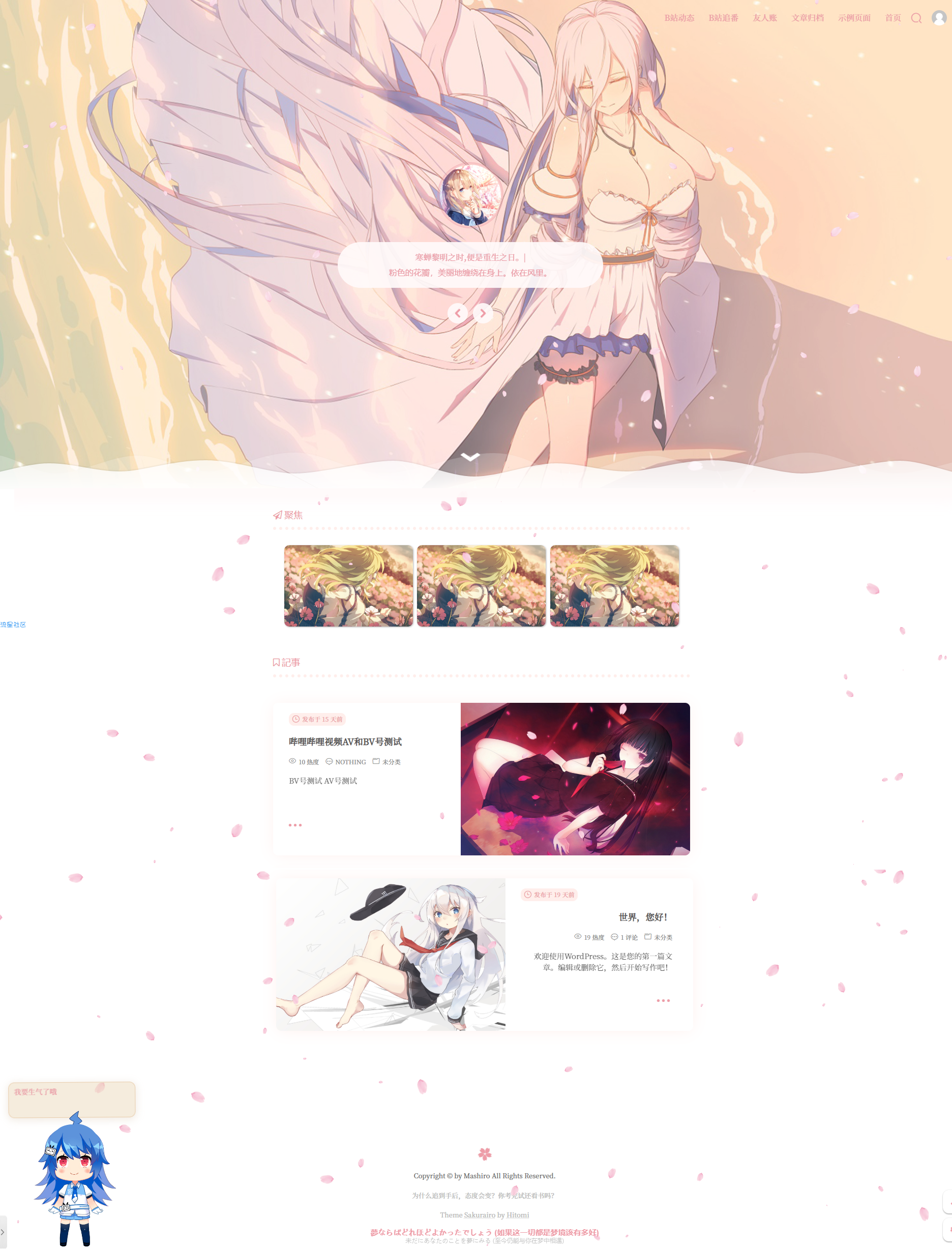 WordPress- Sakurairo「桜いろ」主题