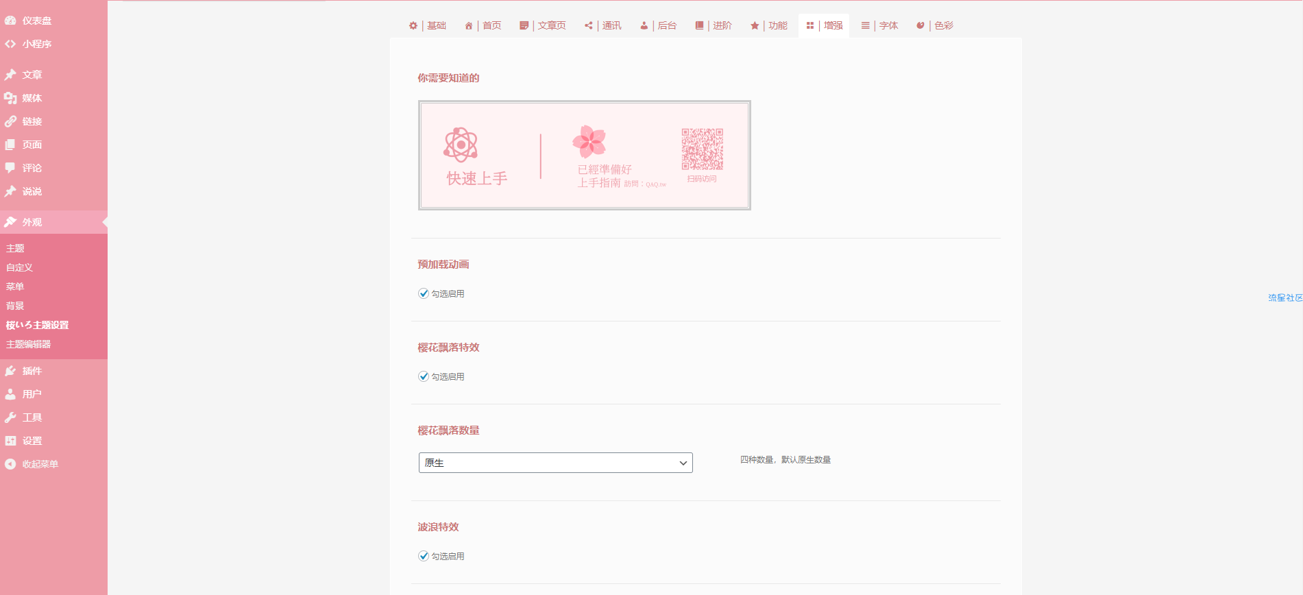 WordPress- Sakurairo「桜いろ」主题