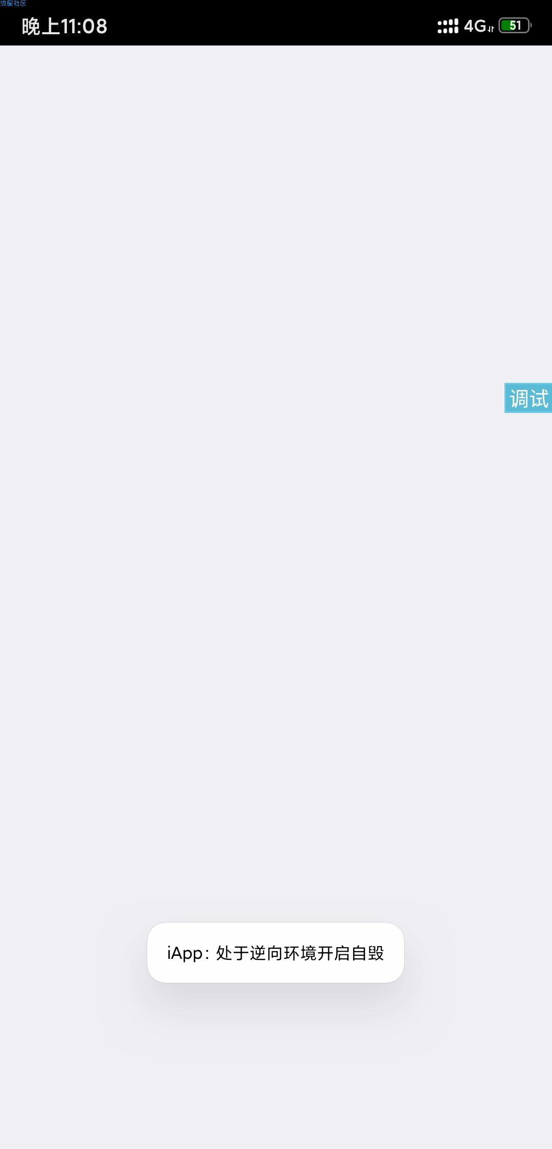 如何做一个简单的iapp检测逆向【技术分享】