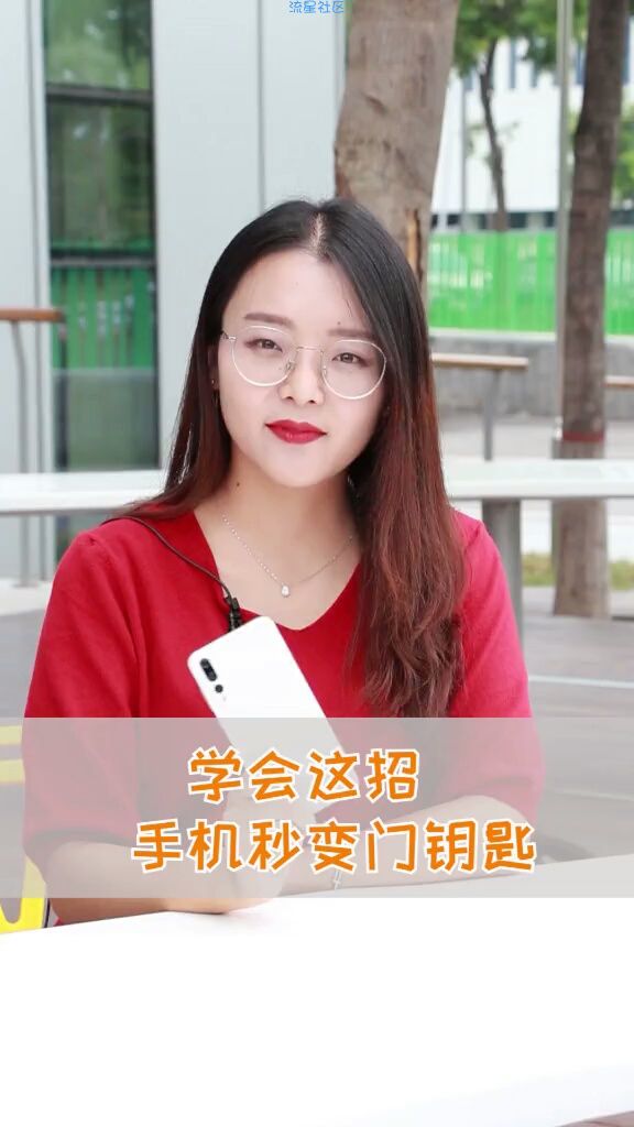  这样做 手机秒变门钥匙