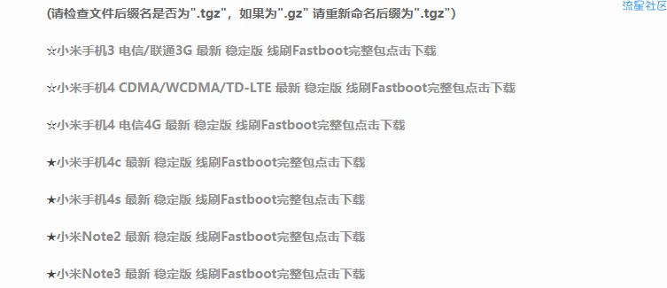  小米手机官方救砖