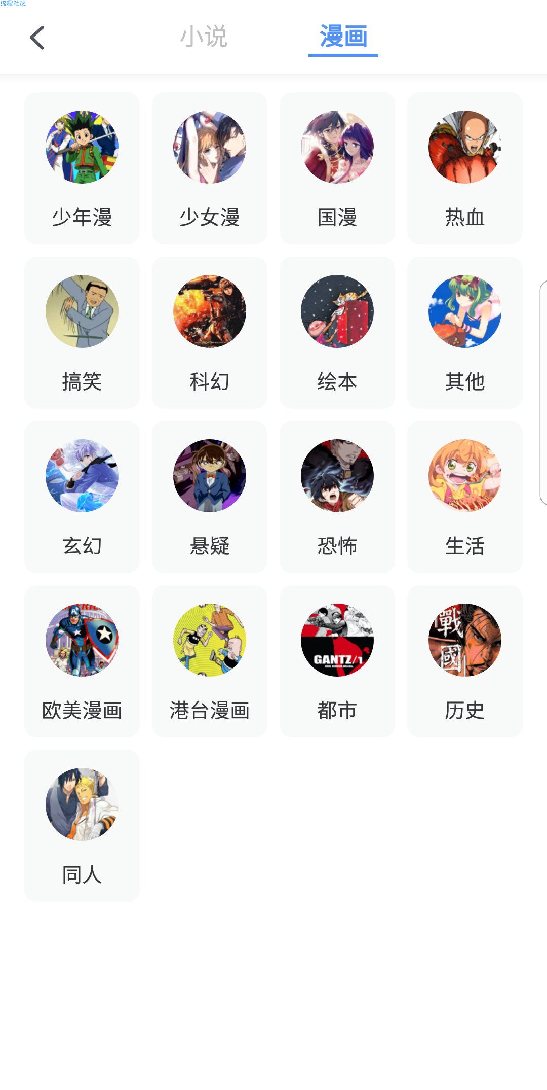 【分享】全能坏坏猫最新版来咯！一个顶10个的漫画小说软件！必火！