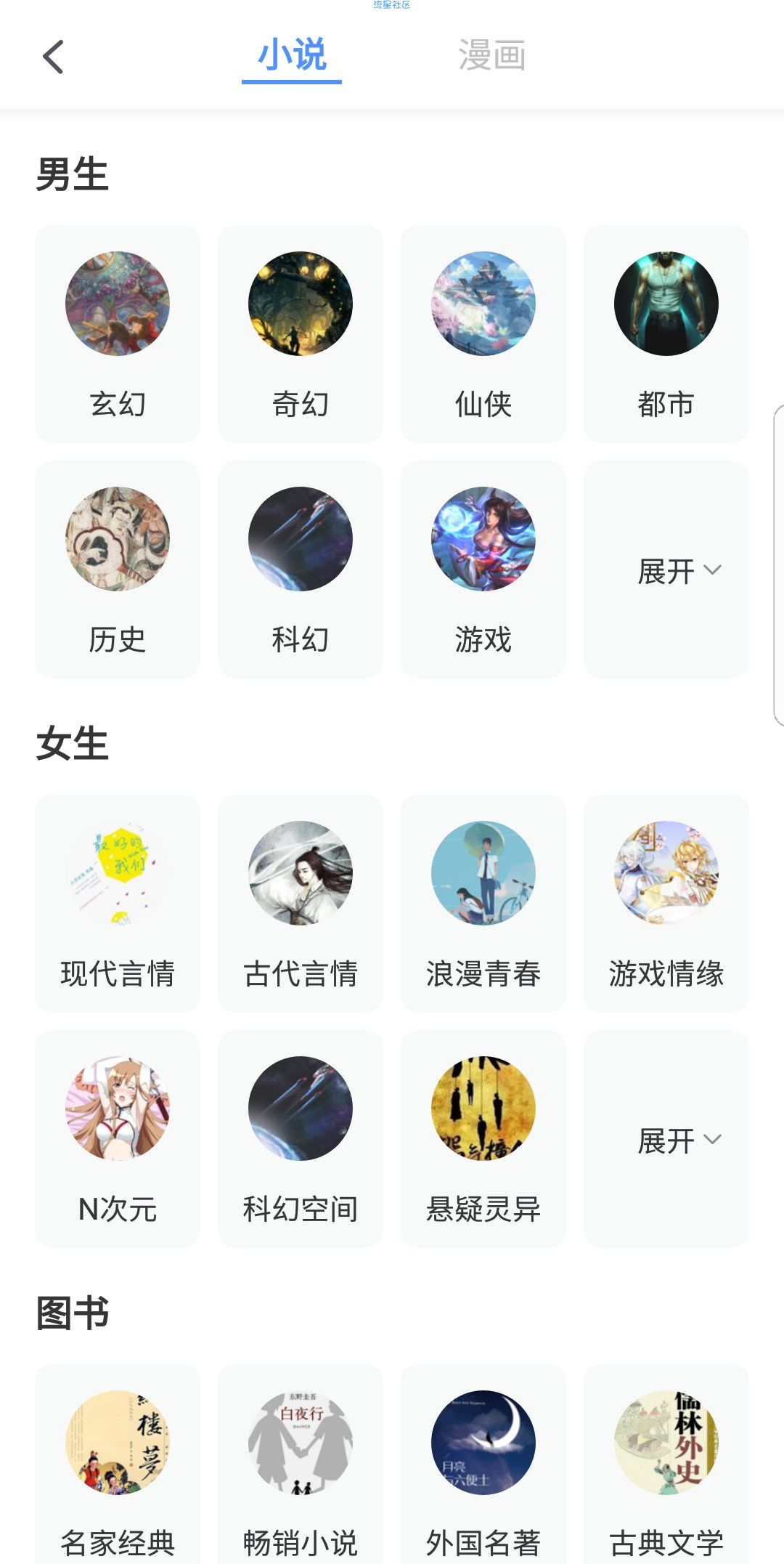 【分享】全能坏坏猫最新版来咯！一个顶10个的漫画小说软件！必火！
