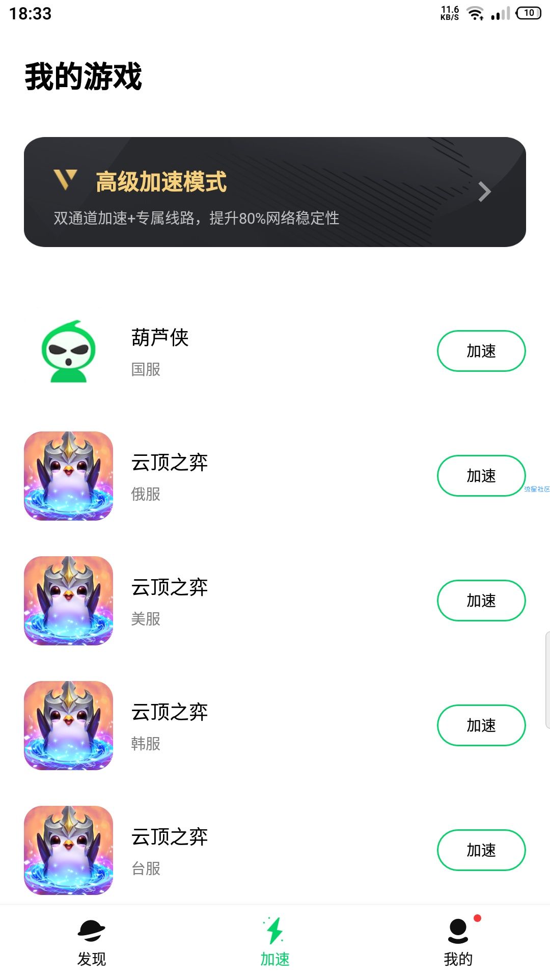 【原创修改】腾讯加速器2.4.1会员版/去弹窗/精品软件✨‘