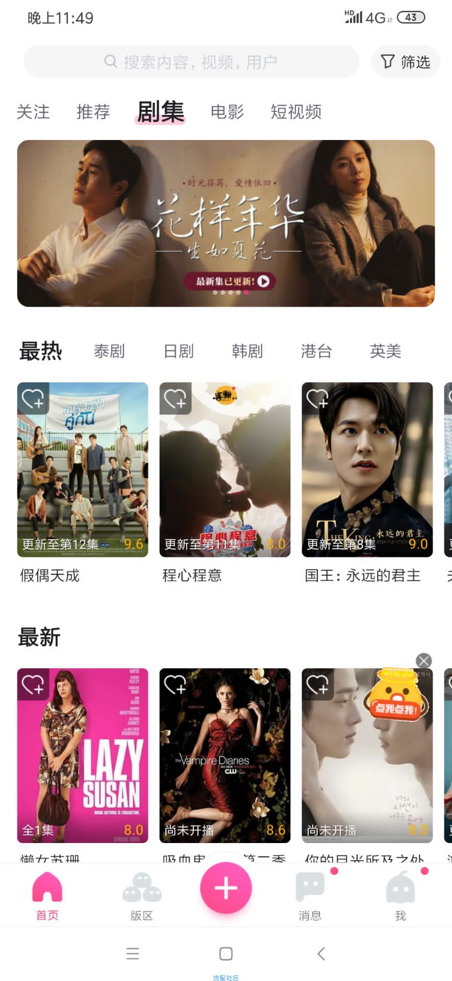 第一弹2.3.8官方修改版&解锁vip*影视漫画追番