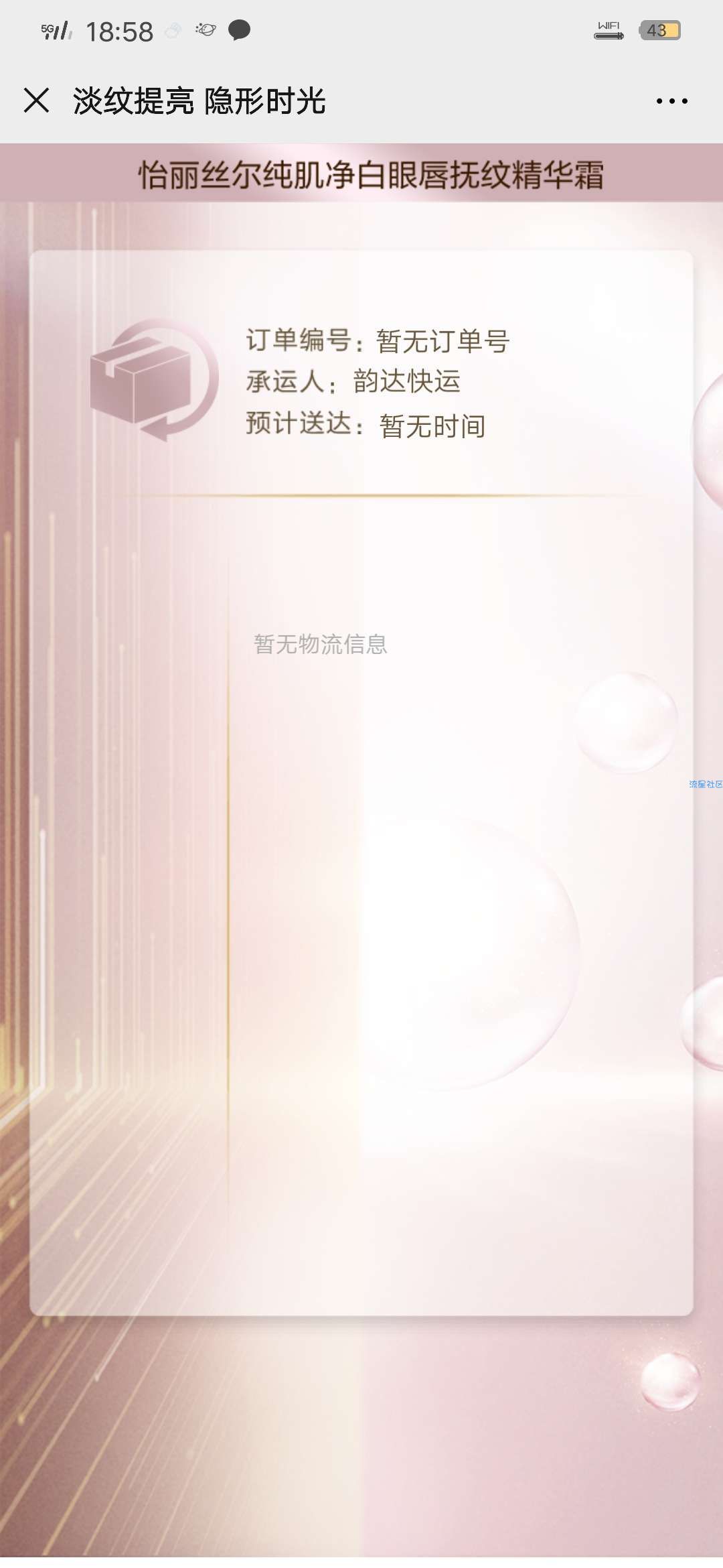 【实物专区】怡丽丝尔ELIXIR领化妆品