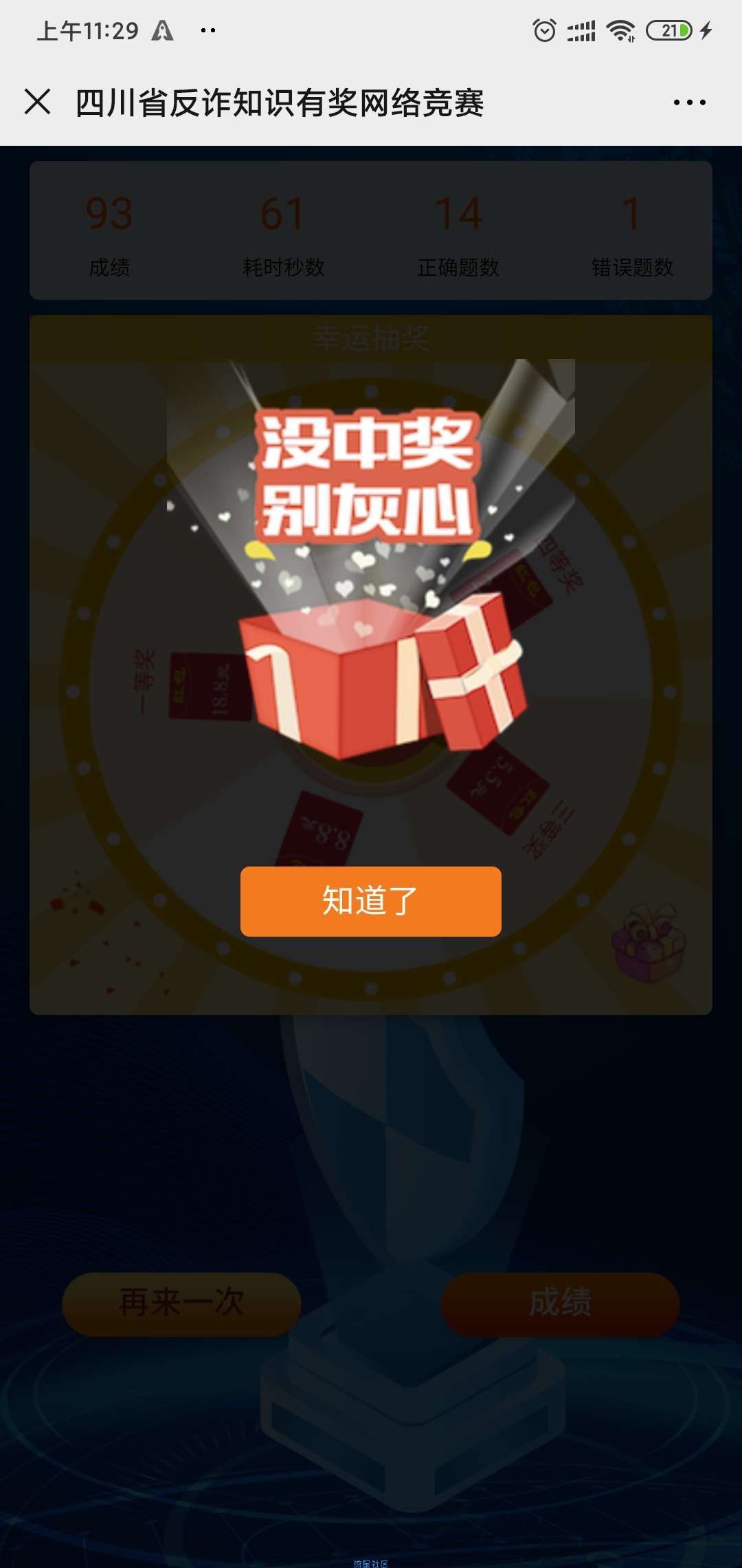 【现金红包】四川省反诈骗网络竞赛