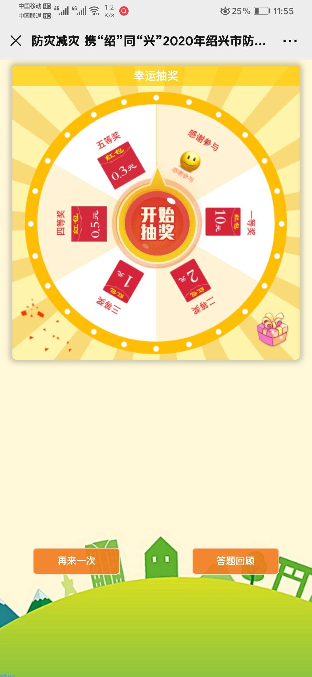 【现金红包】绍兴市防灾减灾知识有奖竞答