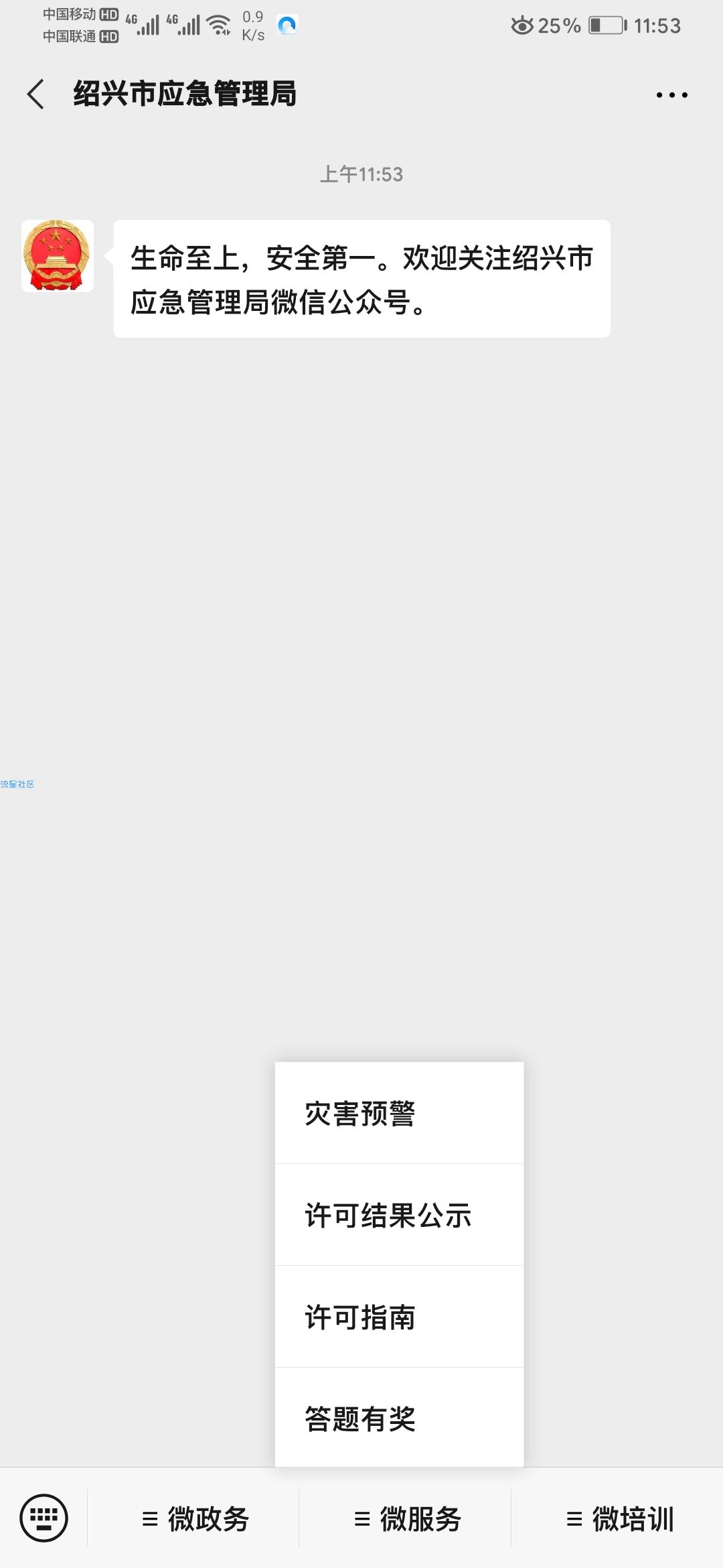【现金红包】绍兴市防灾减灾知识有奖竞答