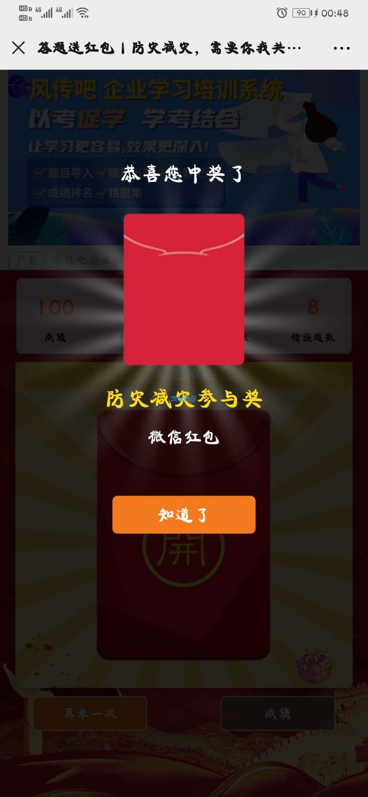 【现金红包】三明应急管理防灾应急答题抽微信红包