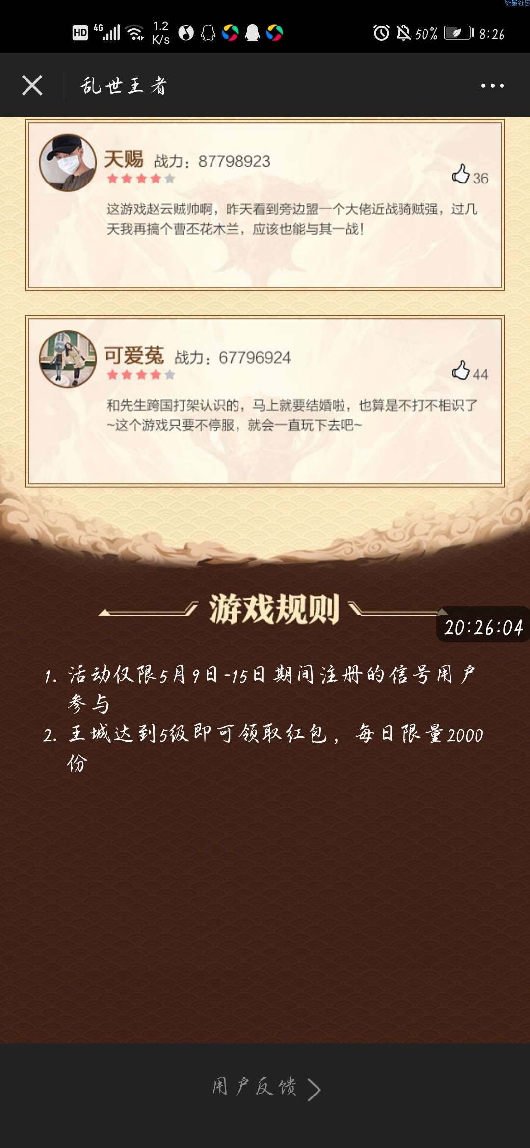 【虚拟物品】乱世王者微信换区领红包（都还有）