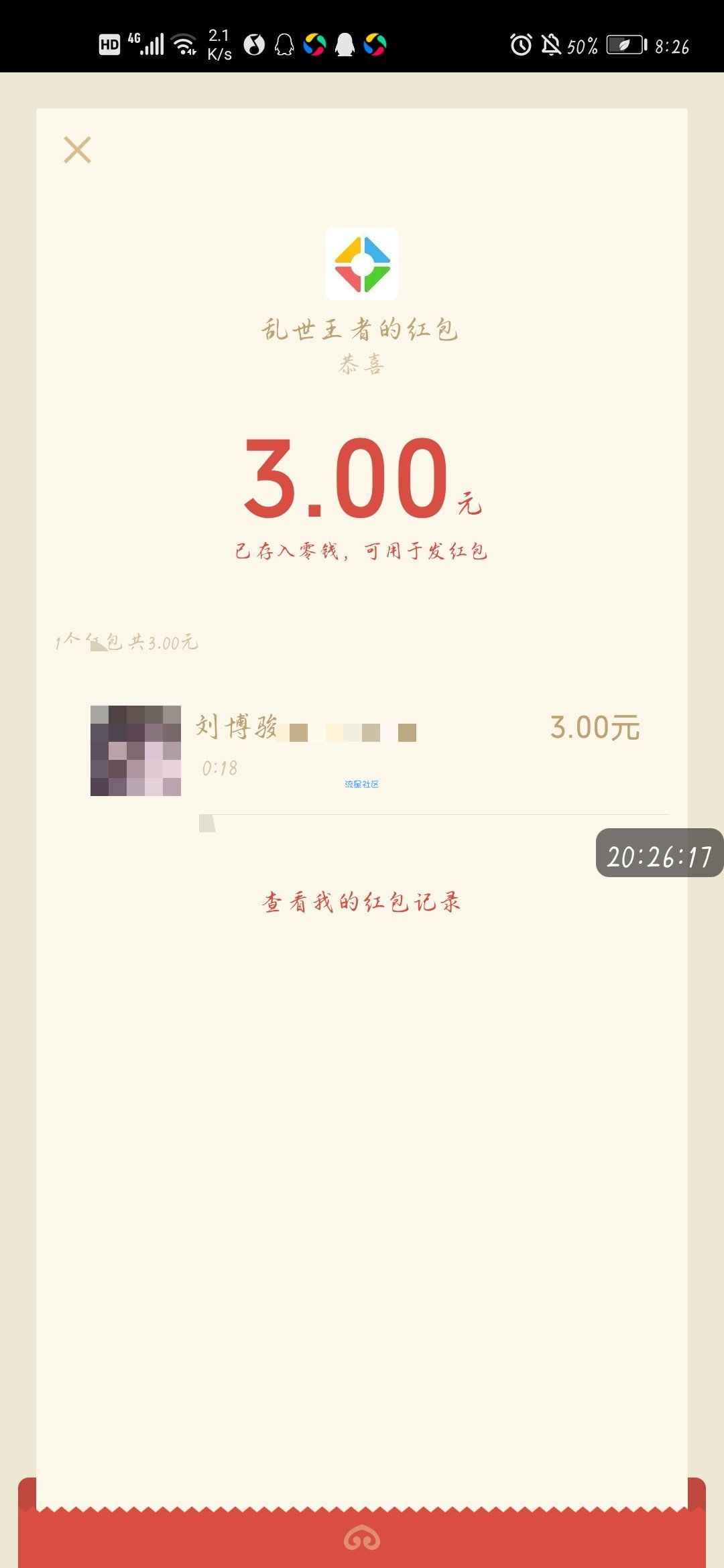 【虚拟物品】乱世王者微信换区领红包（都还有）