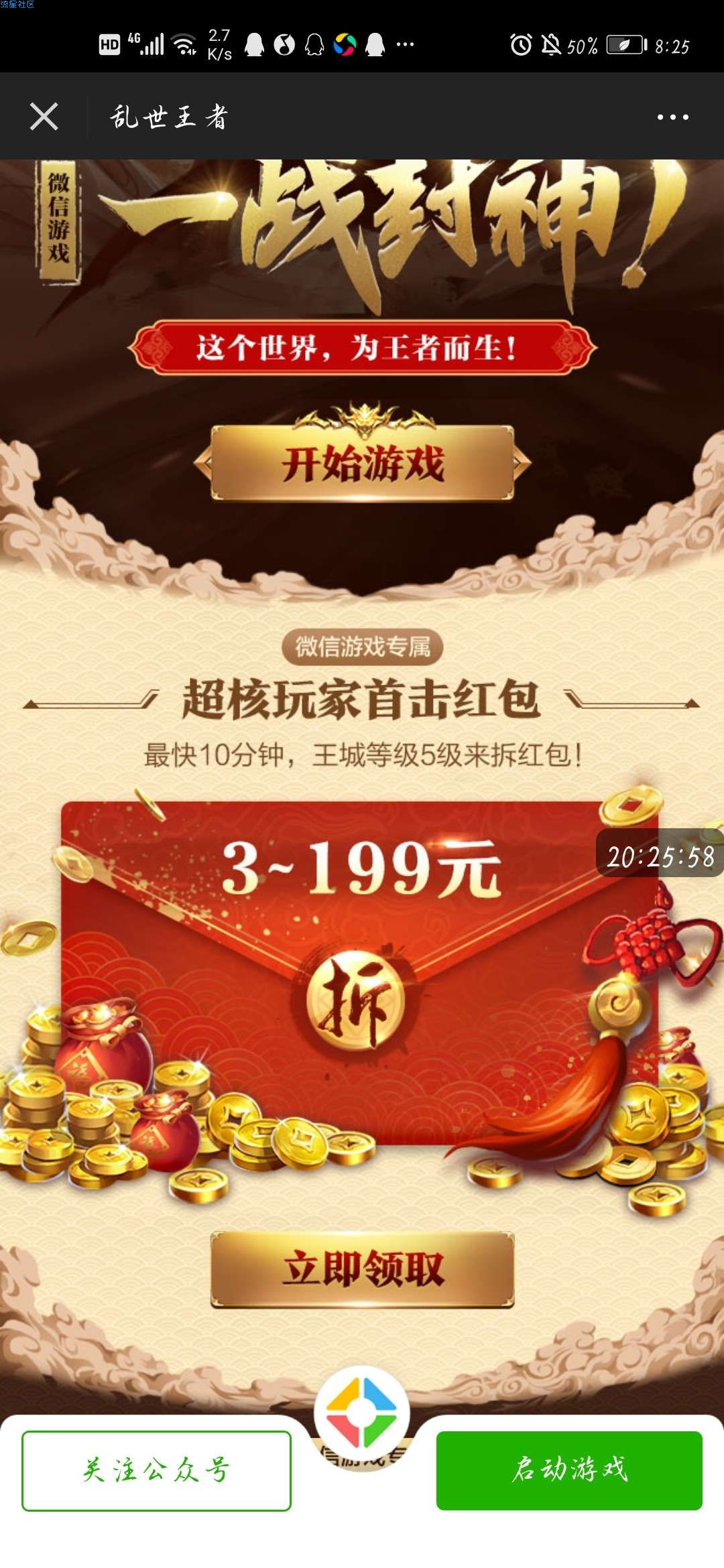 【虚拟物品】乱世王者微信换区领红包（都还有）