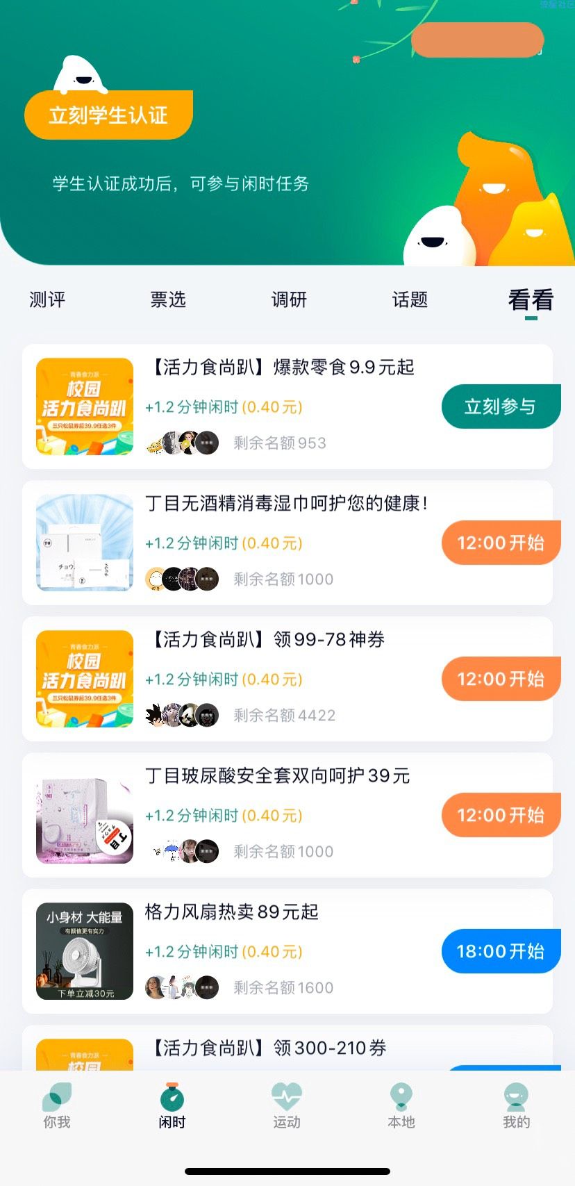 【现金红包】梨涡学生认证领现金红包