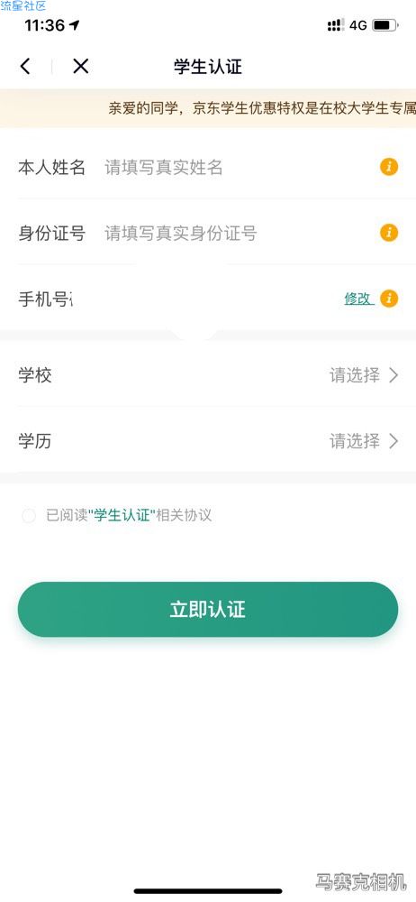 【现金红包】梨涡学生认证领现金红包