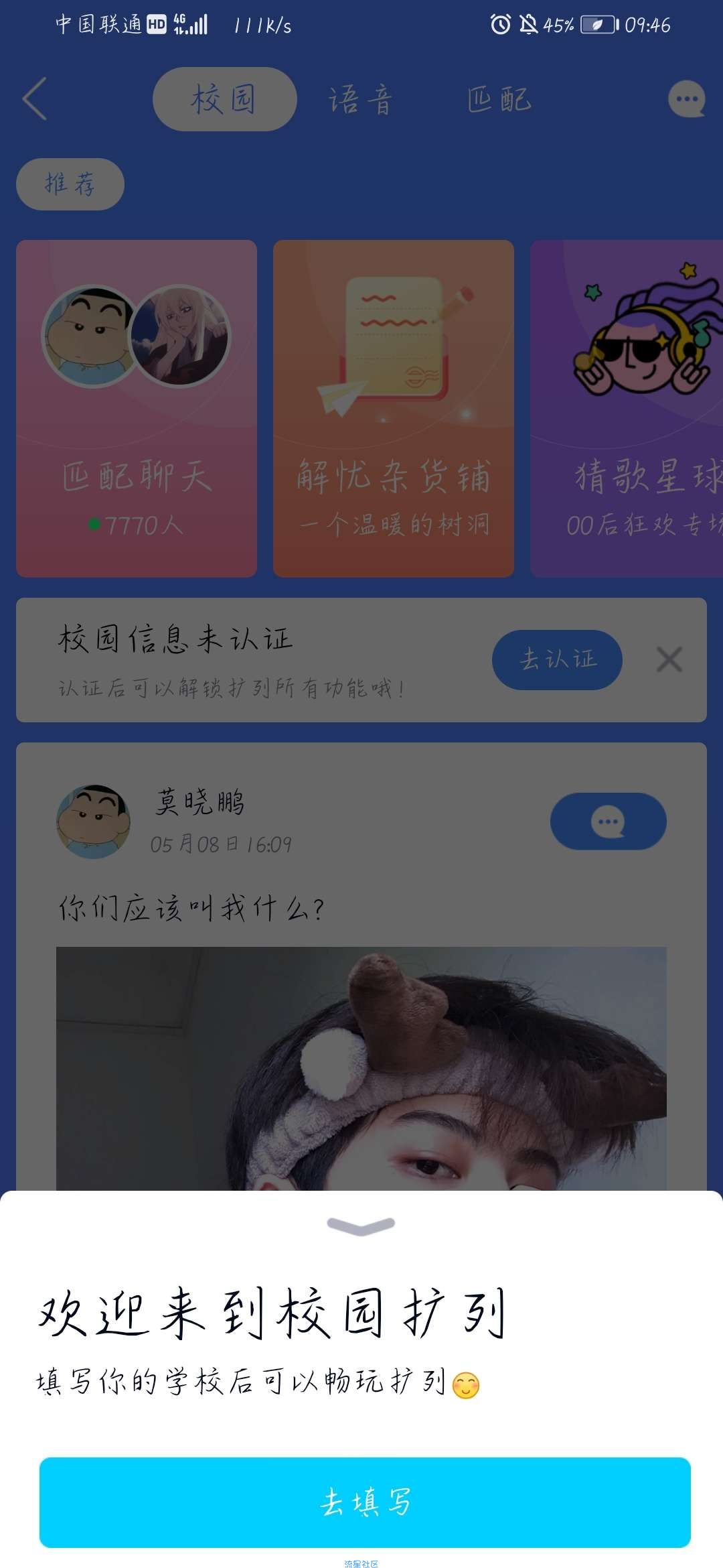 【虚拟物品】QQ校园认证