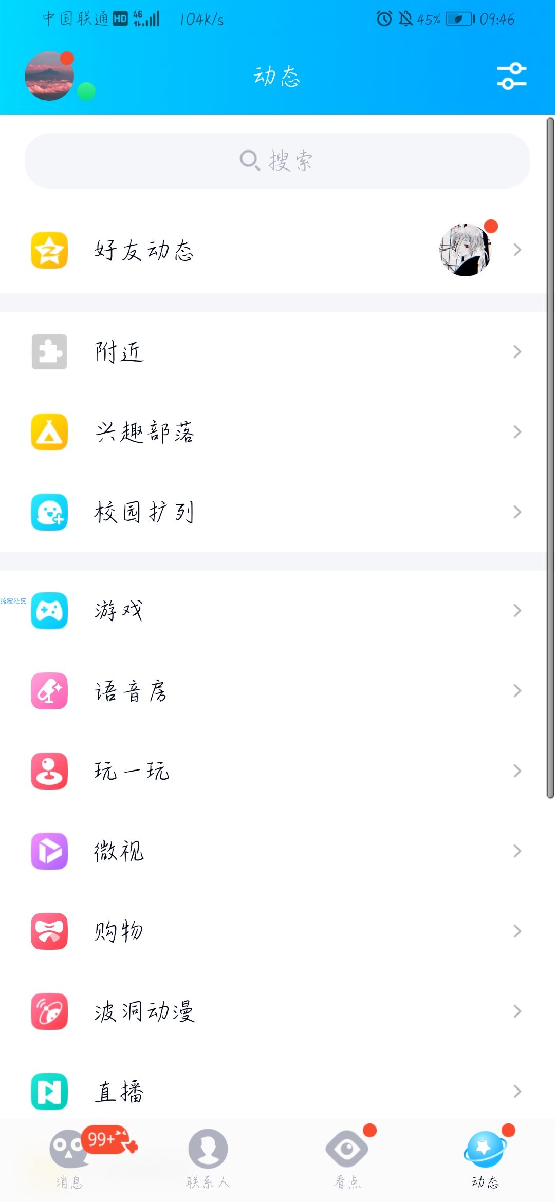 【虚拟物品】QQ校园认证