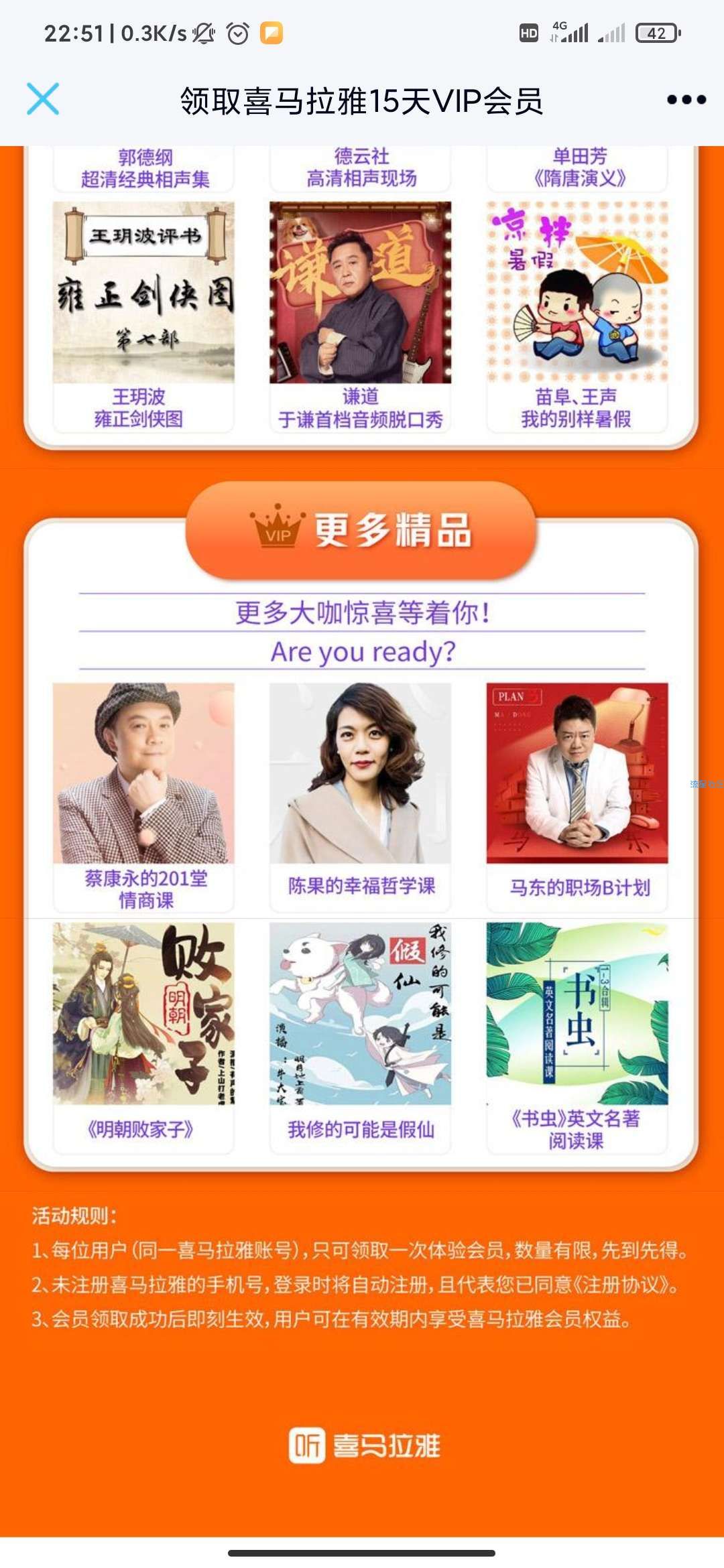 【虚拟物品】免费领取喜马拉雅15天会员