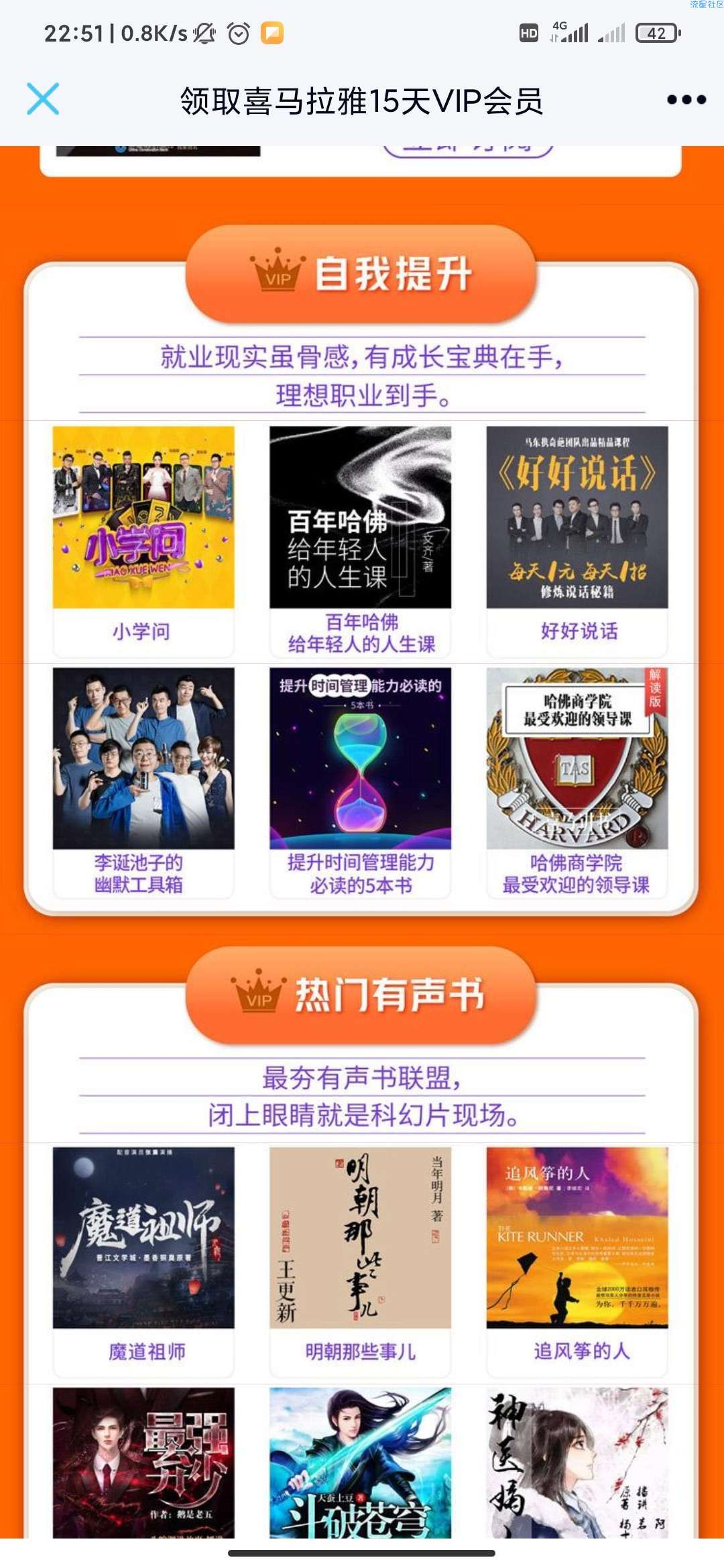 【虚拟物品】免费领取喜马拉雅15天会员