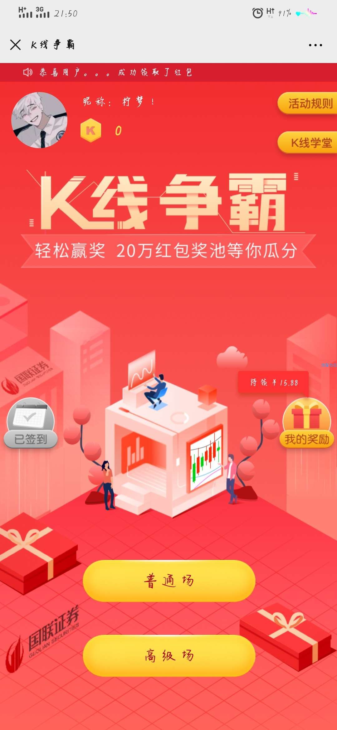 【现金红包】国联证券抽红包