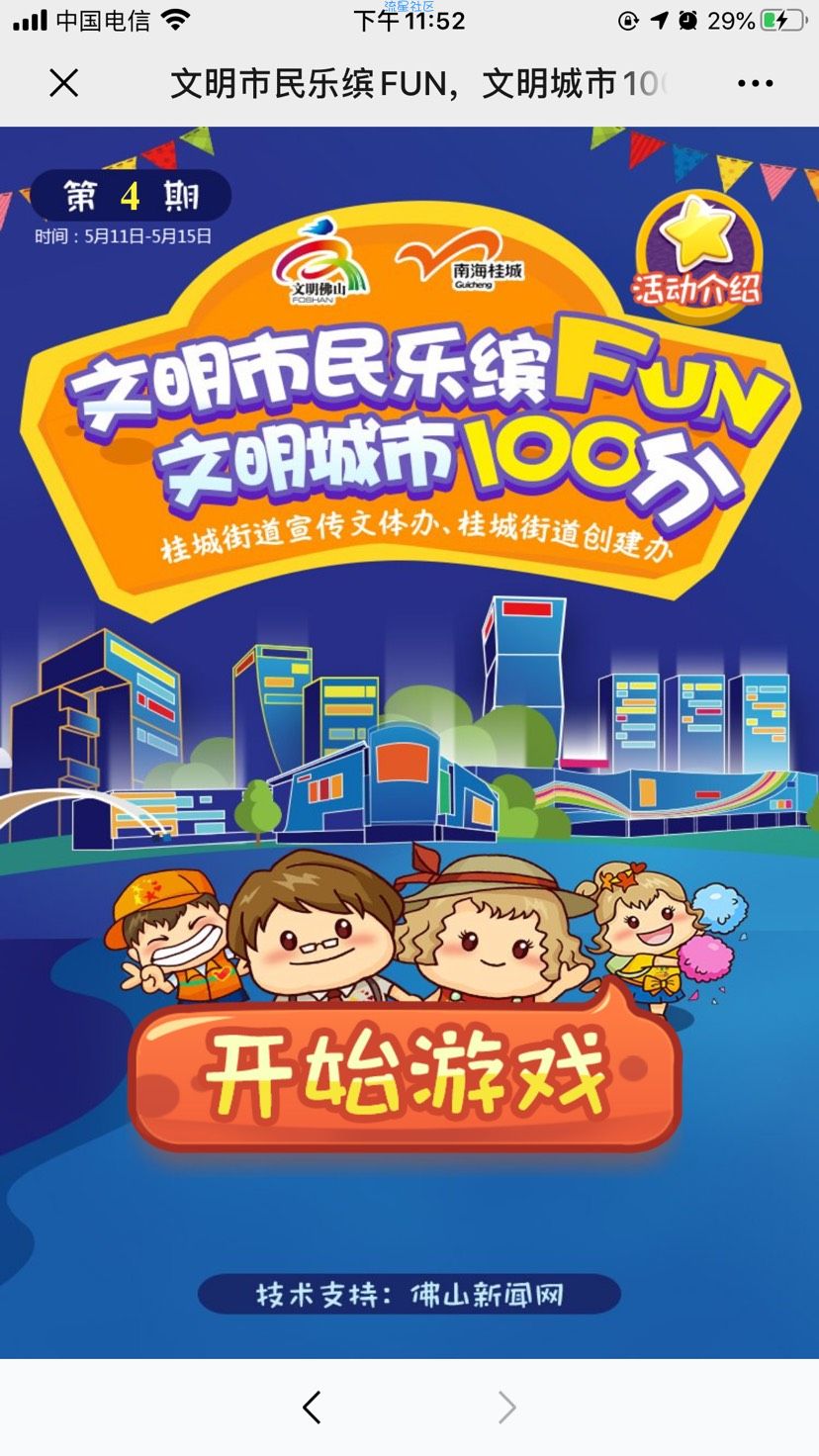 【现金红包】南海抽红包