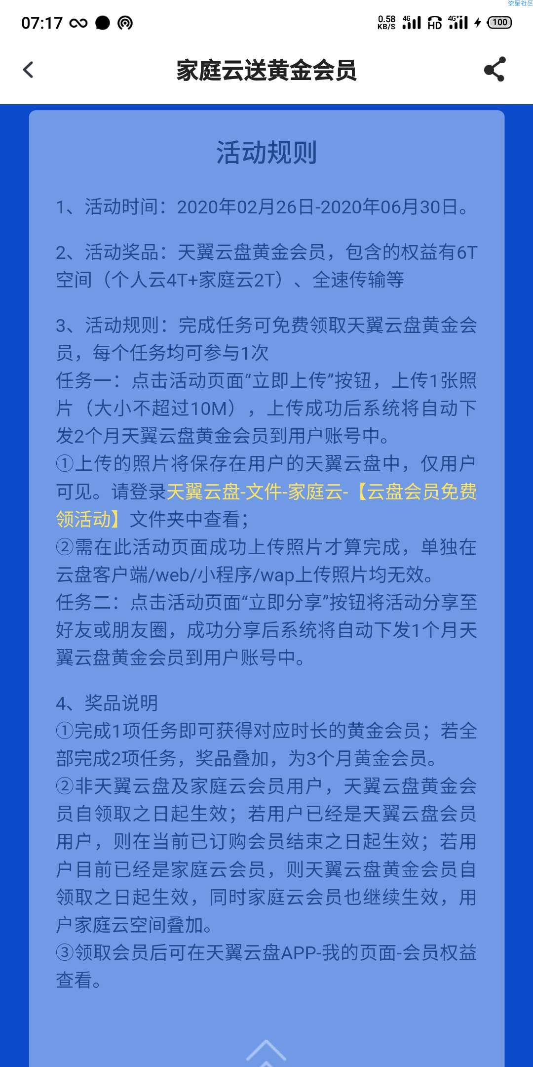 【天翼云盘】免费领6T云盘空间