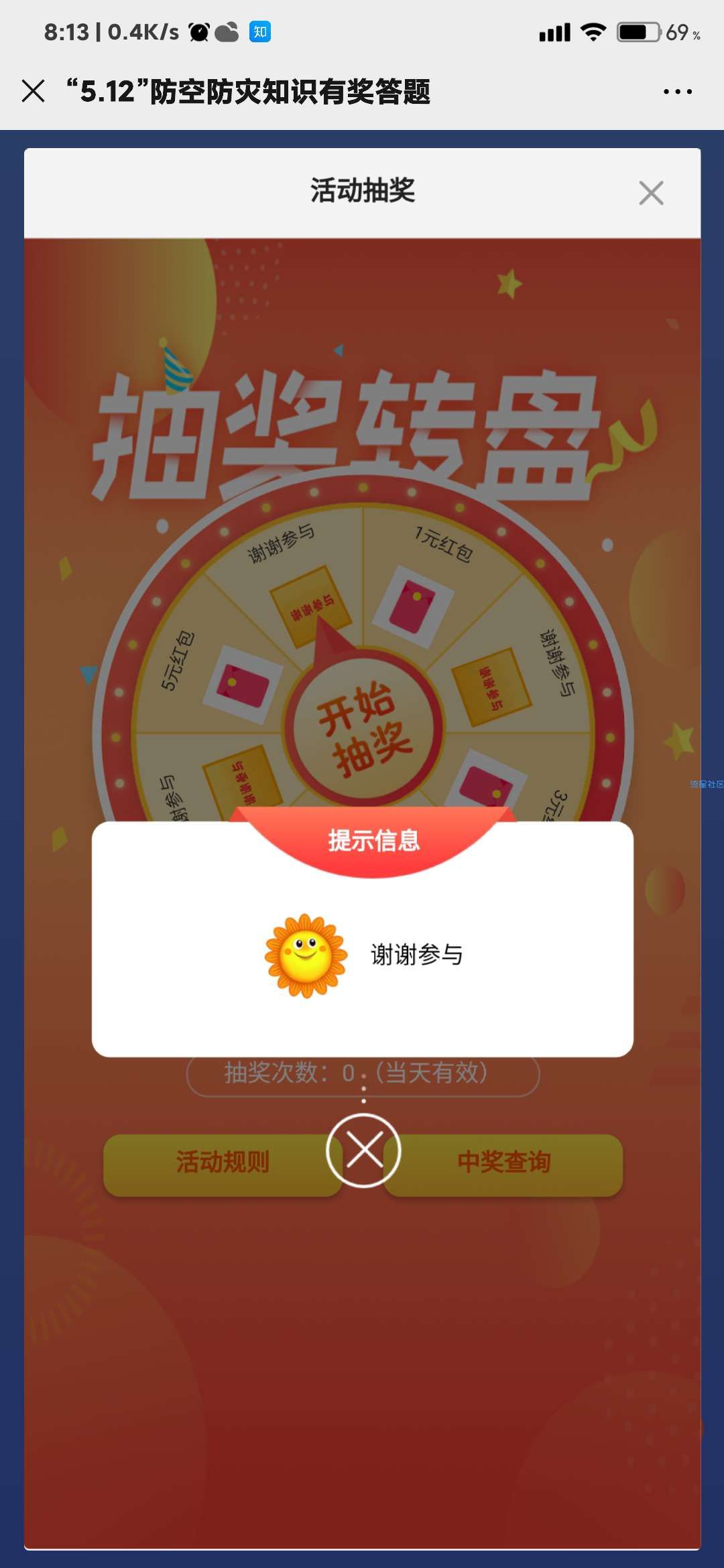 【现金红包】湖南人防5.12防空防灾知识答题抽1-5元微信红包