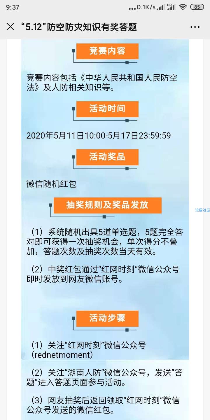 【现金红包】防空防灾答题抽红包