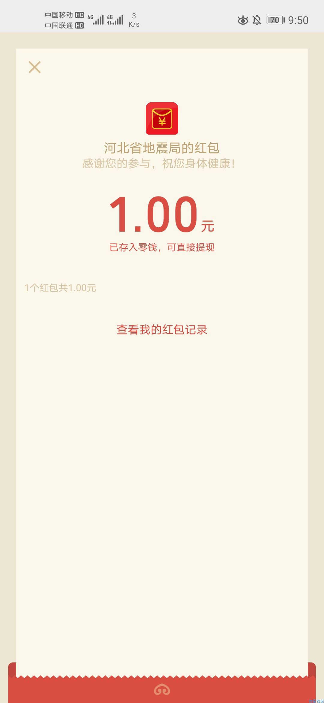 【现金红包】防震减灾知识答题抽红包