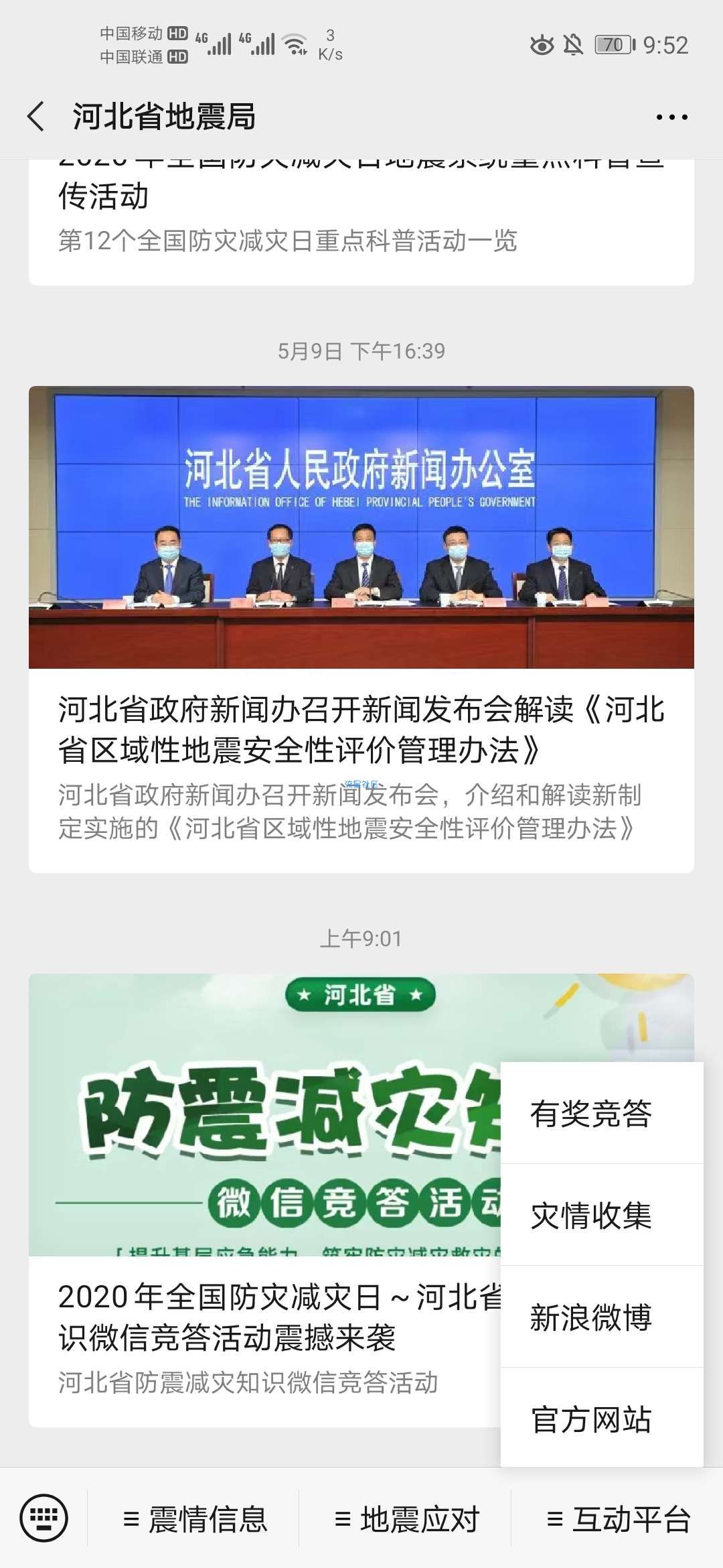【现金红包】防震减灾知识答题抽红包