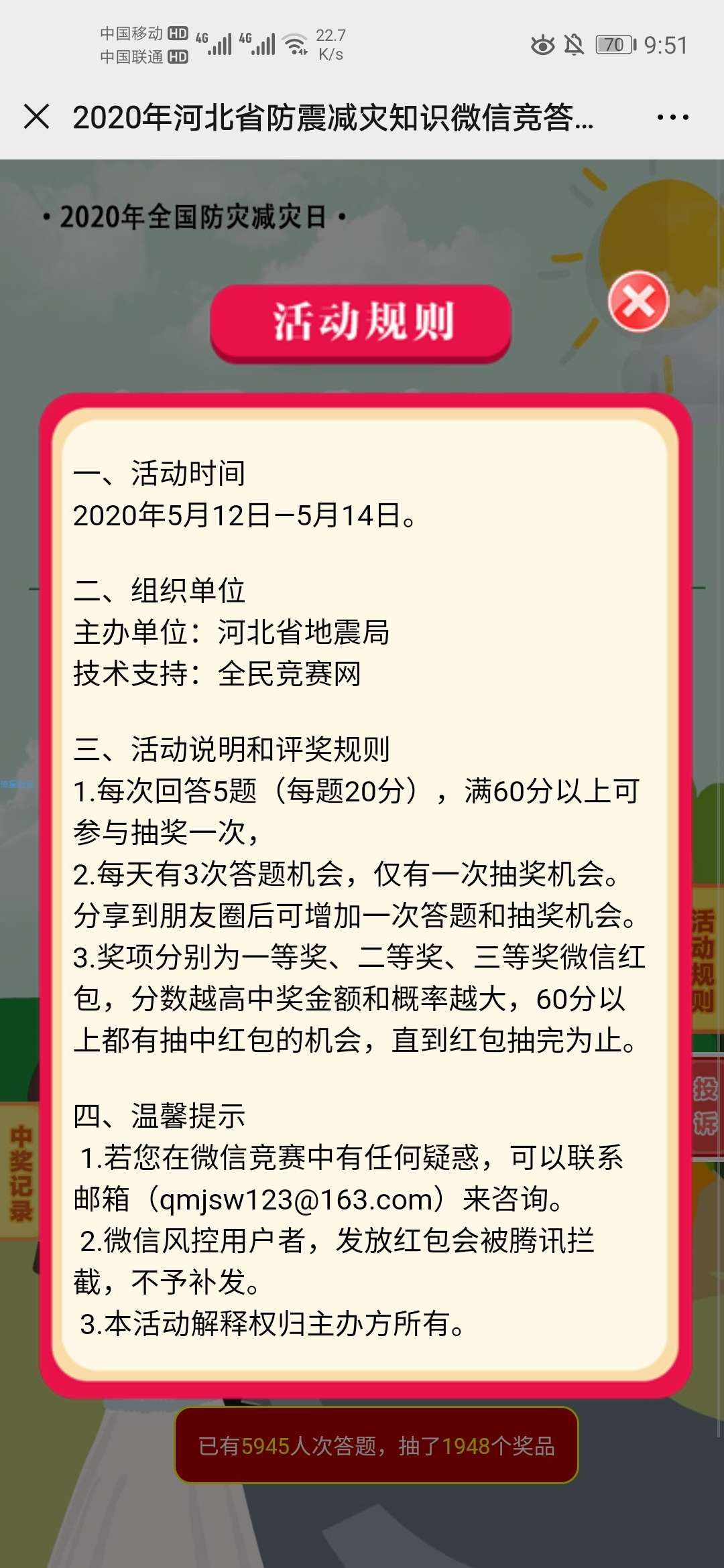 【现金红包】防震减灾知识答题抽红包
