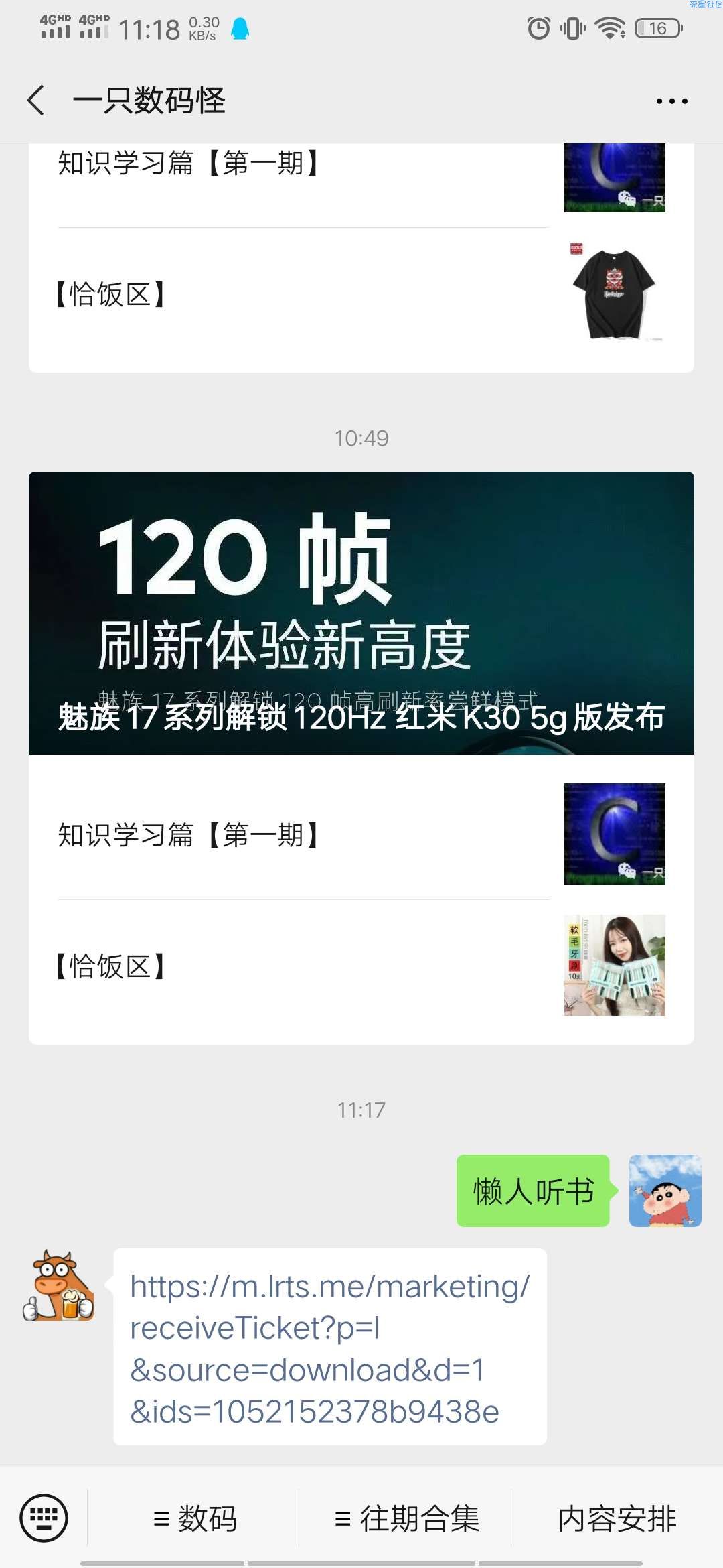 【虚拟物品】15天懒人听书VIP